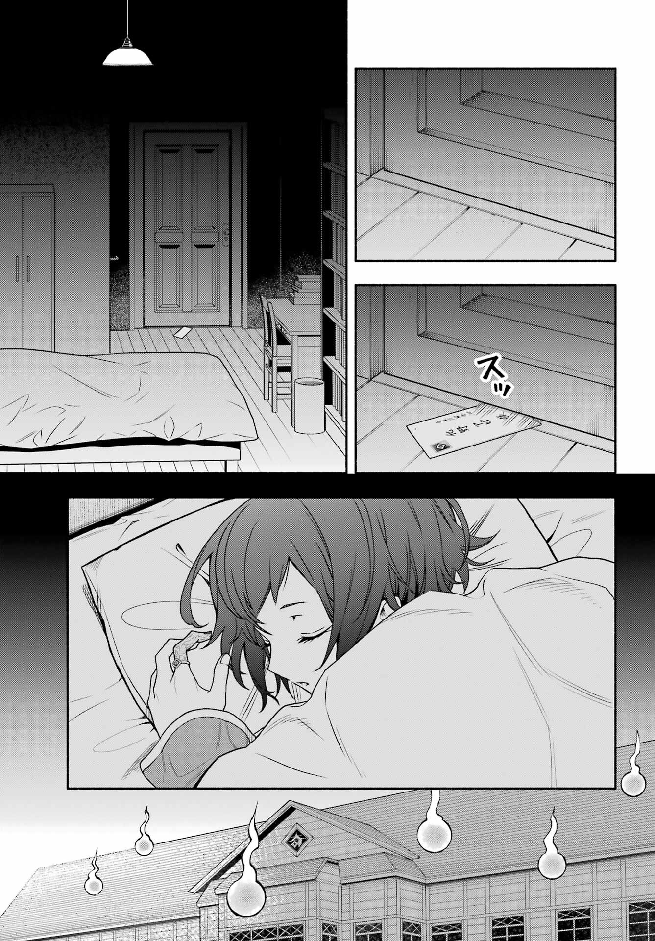 Adashino Kishokan Chapter 8 3ページ