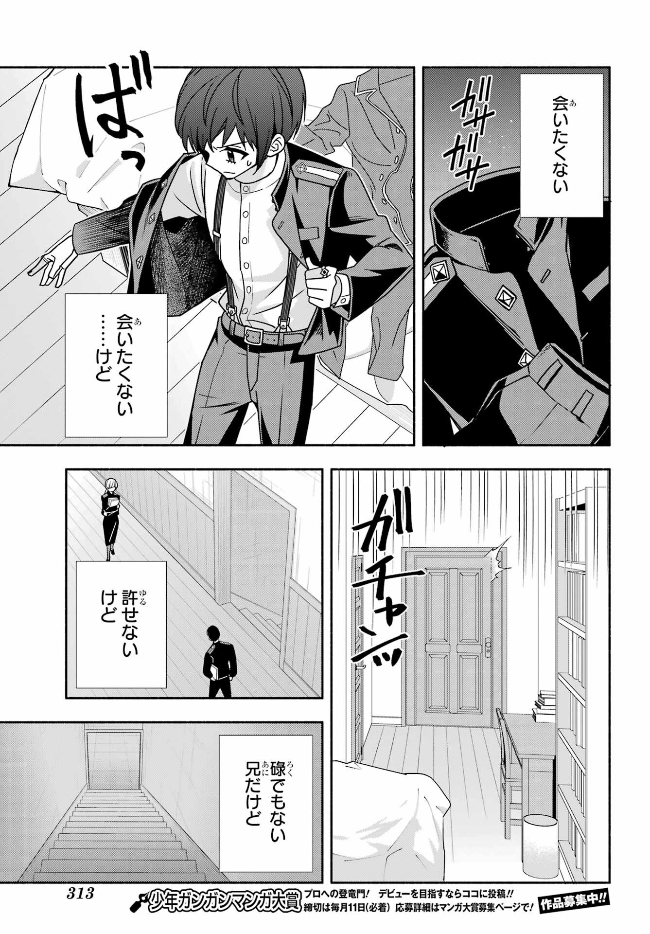 Adashino Kishokan Chapter 8 21ページ