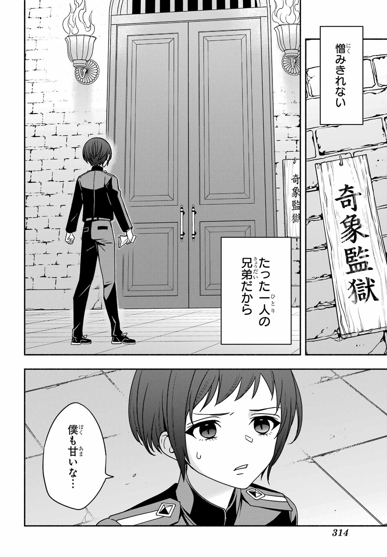 Adashino Kishokan Chapter 8 22ページ