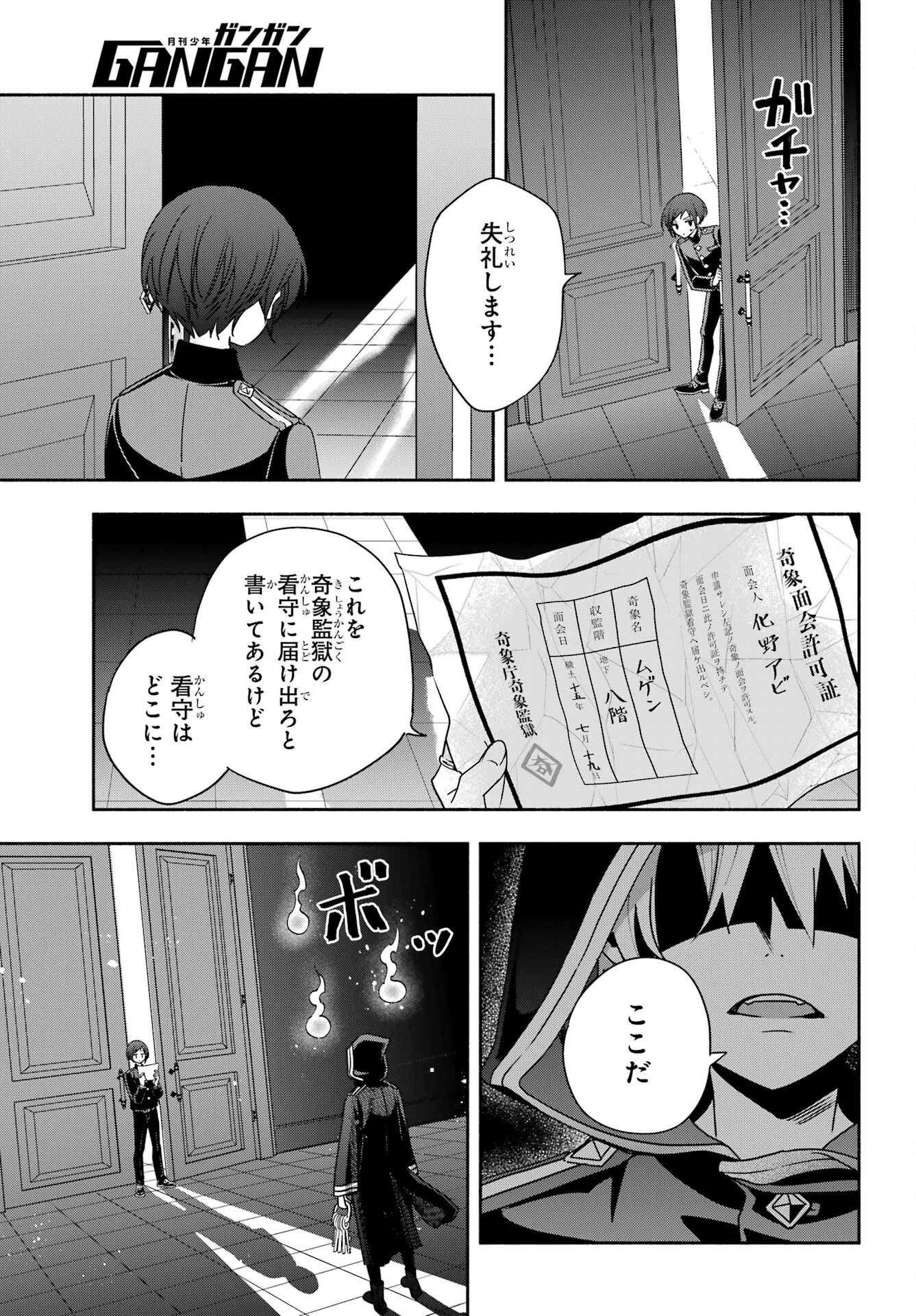 Adashino Kishokan Chapter 8 23ページ