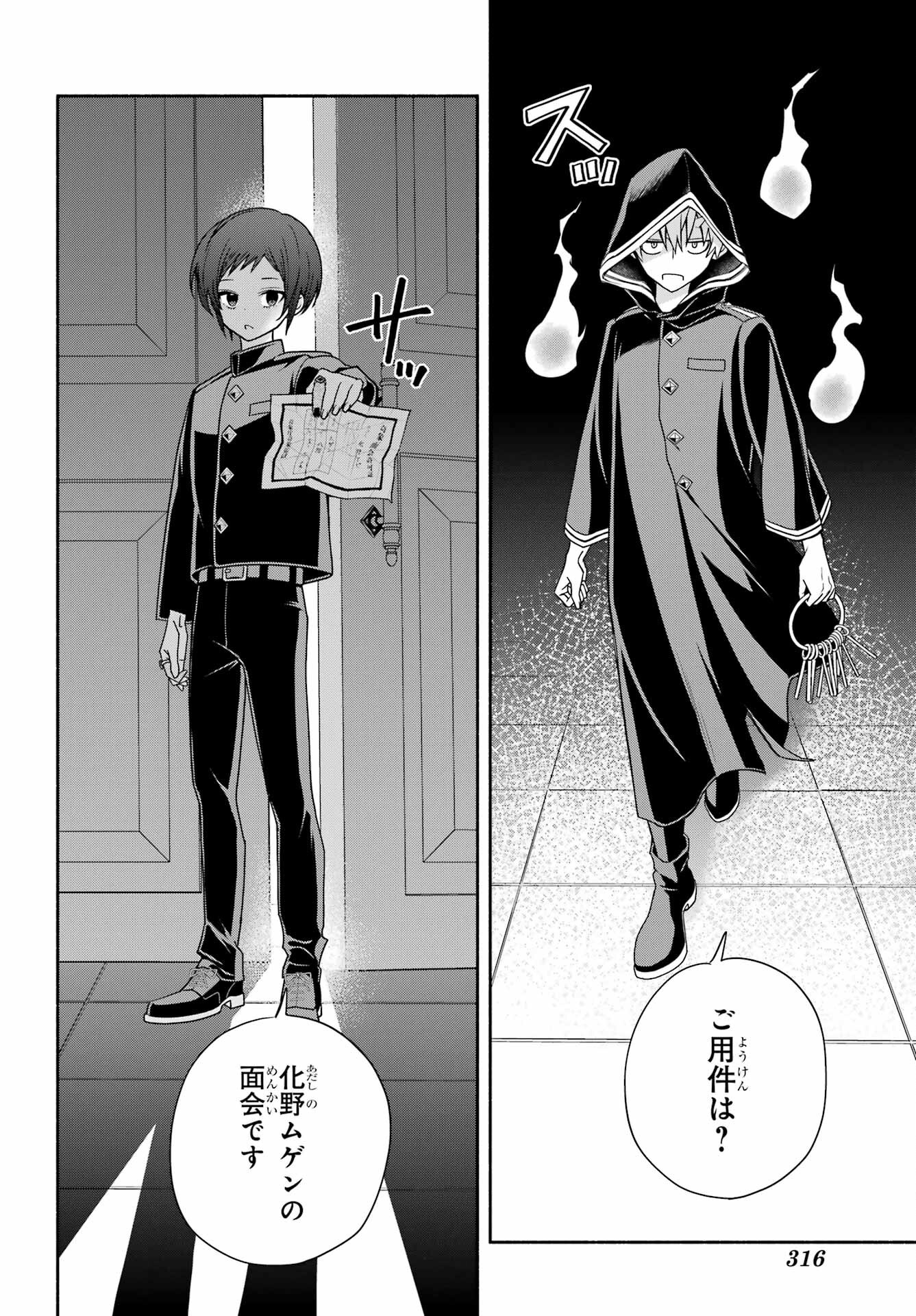 Adashino Kishokan Chapter 8 24ページ