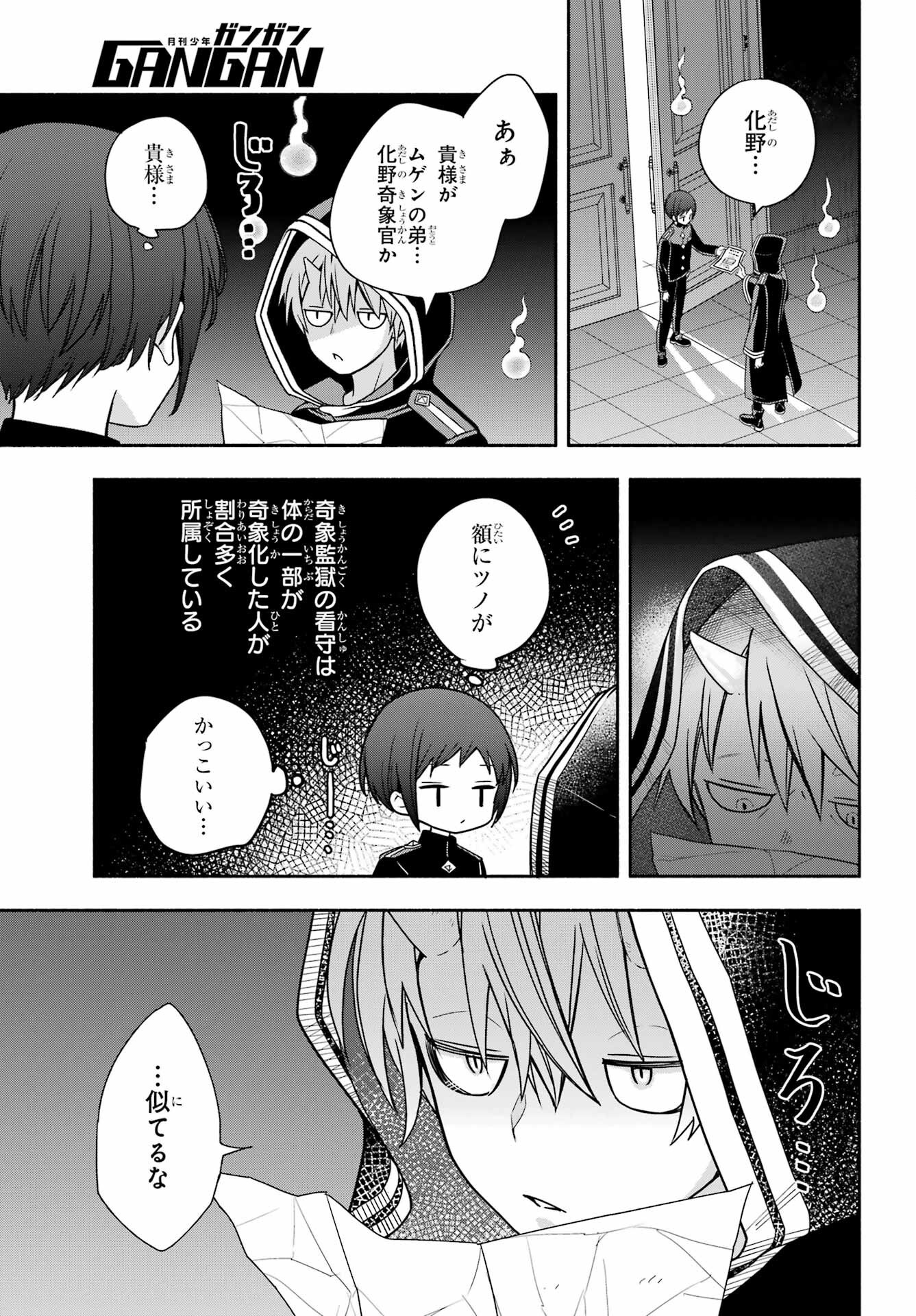 Adashino Kishokan Chapter 8 25ページ