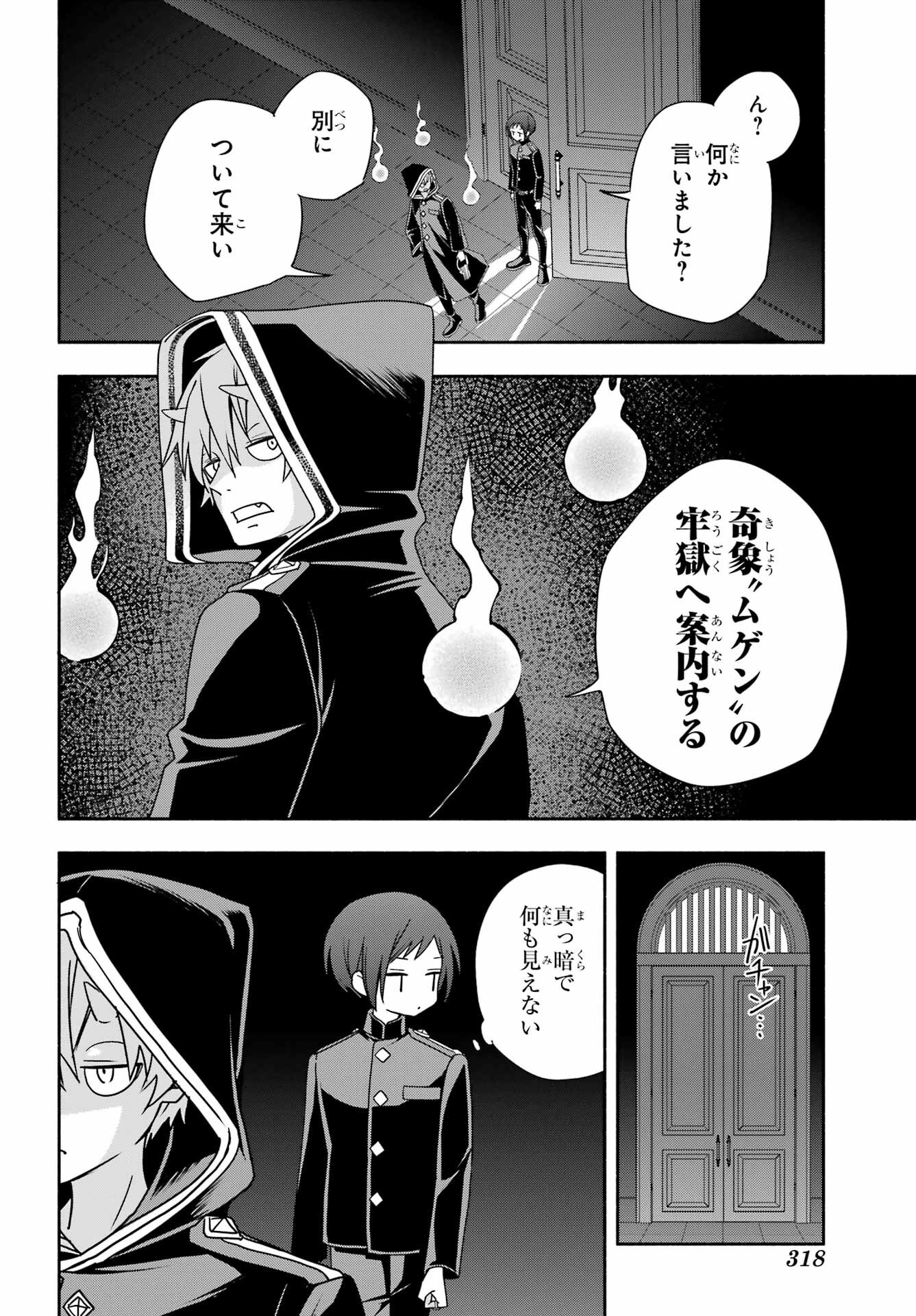 Adashino Kishokan Chapter 8 26ページ