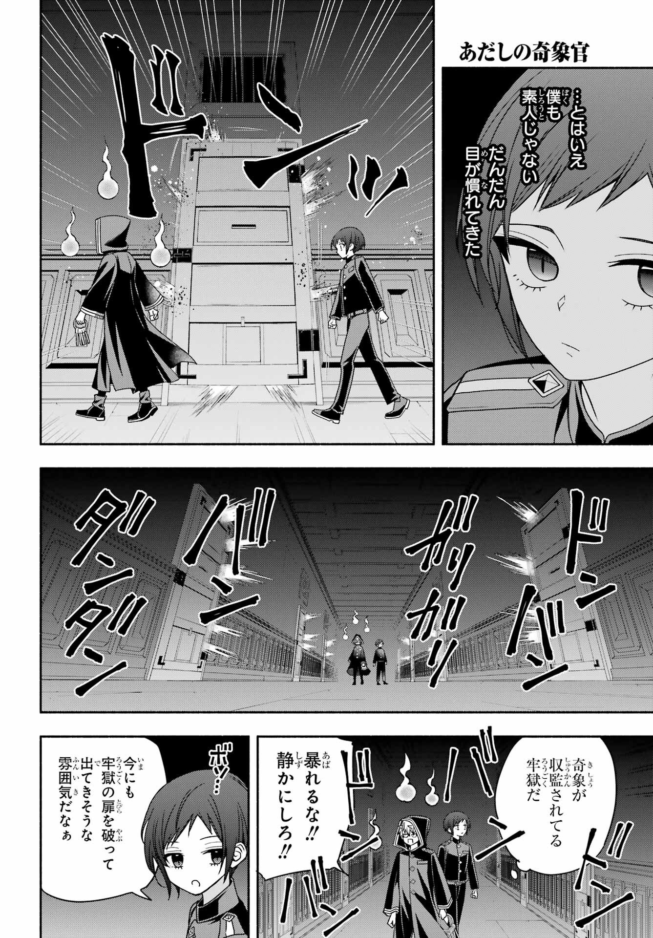 Adashino Kishokan Chapter 8 28ページ