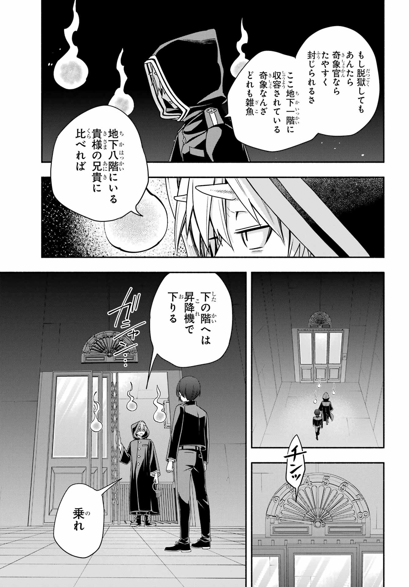 Adashino Kishokan Chapter 8 29ページ