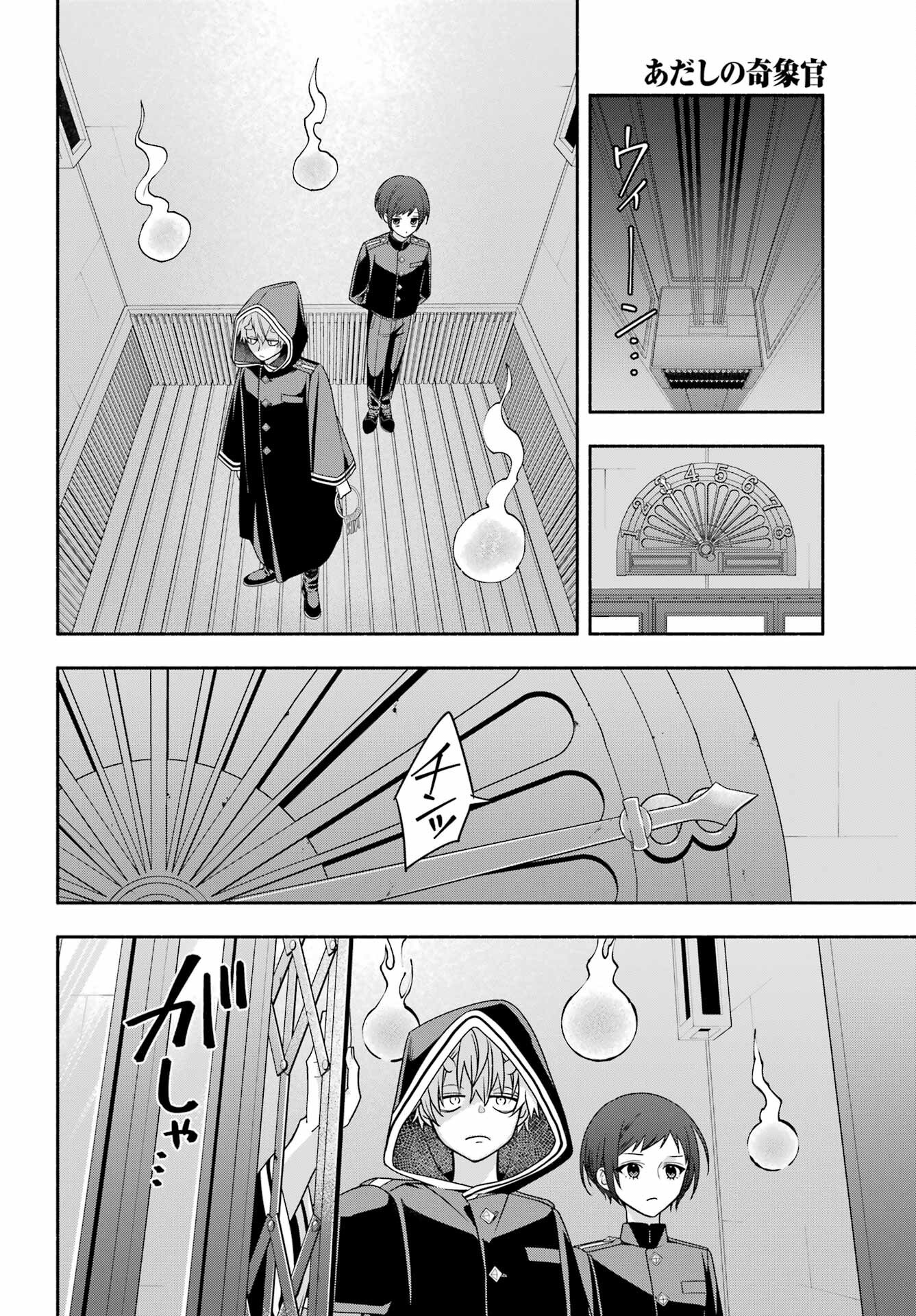 Adashino Kishokan Chapter 8 30ページ