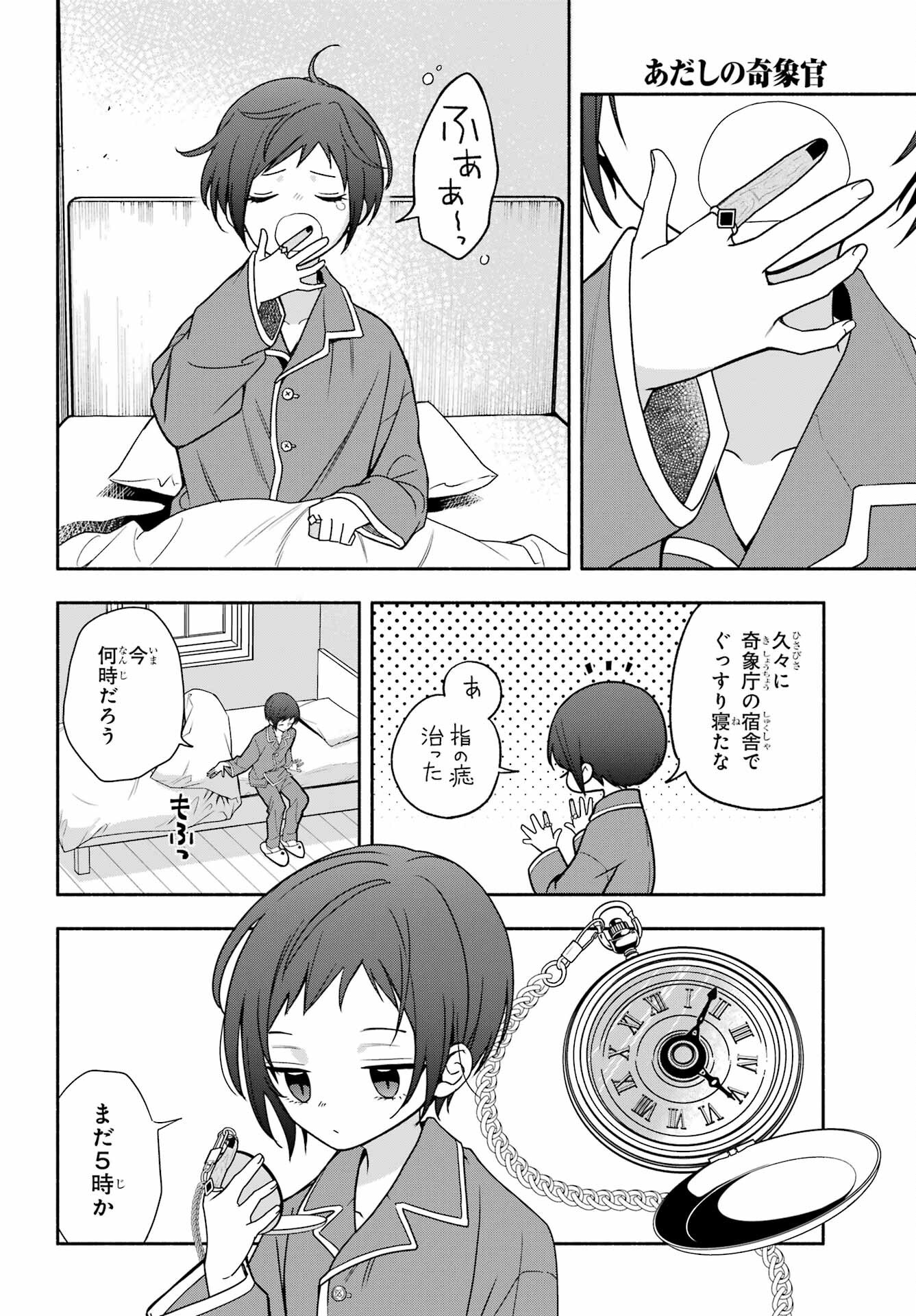 Adashino Kishokan Chapter 8 4ページ