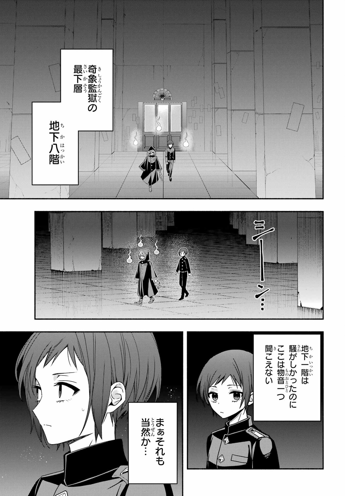 Adashino Kishokan Chapter 8 31ページ