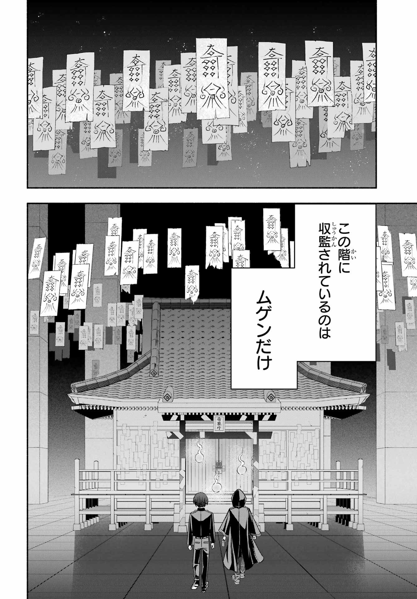Adashino Kishokan Chapter 8 32ページ