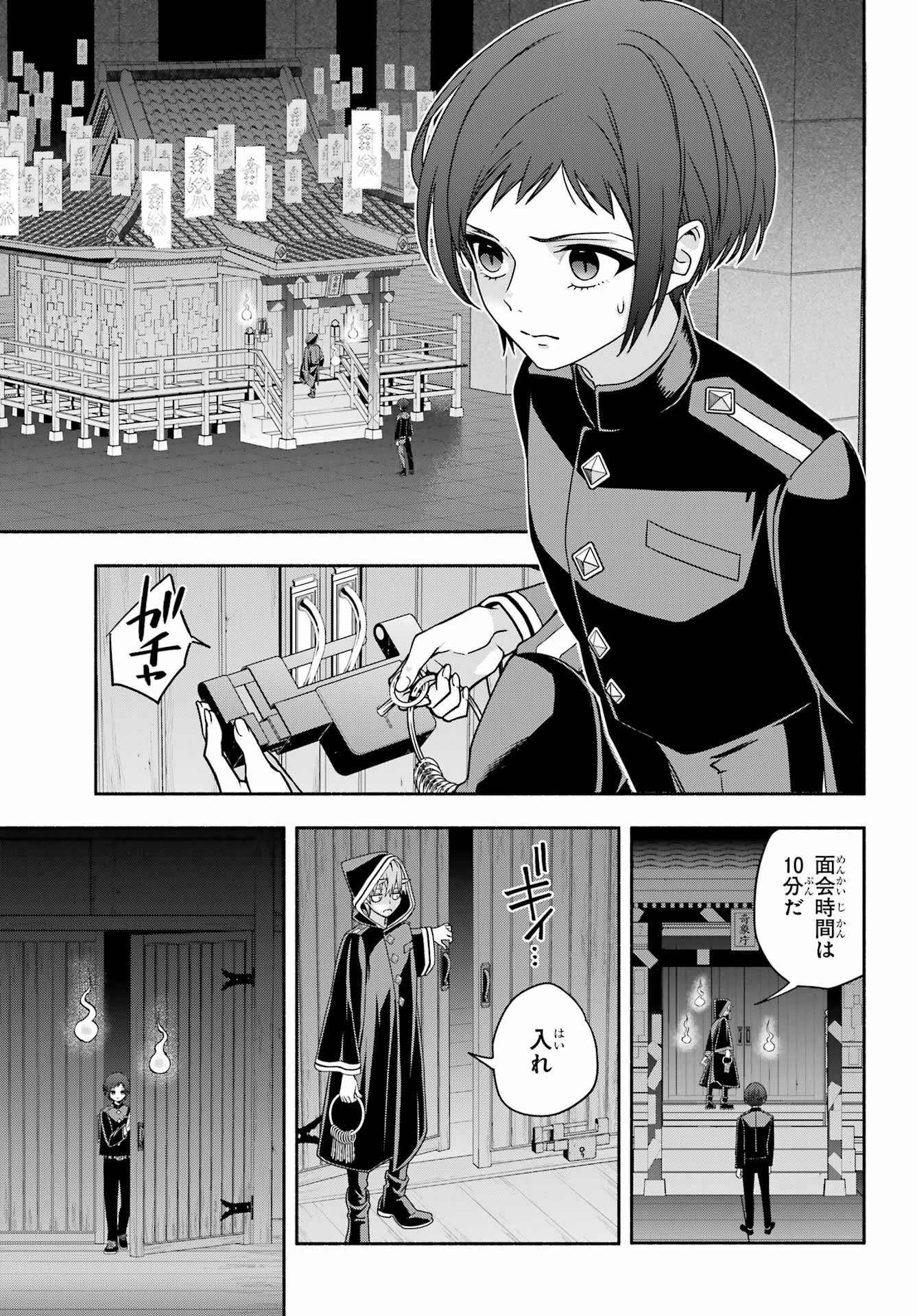 Adashino Kishokan Chapter 8 33ページ