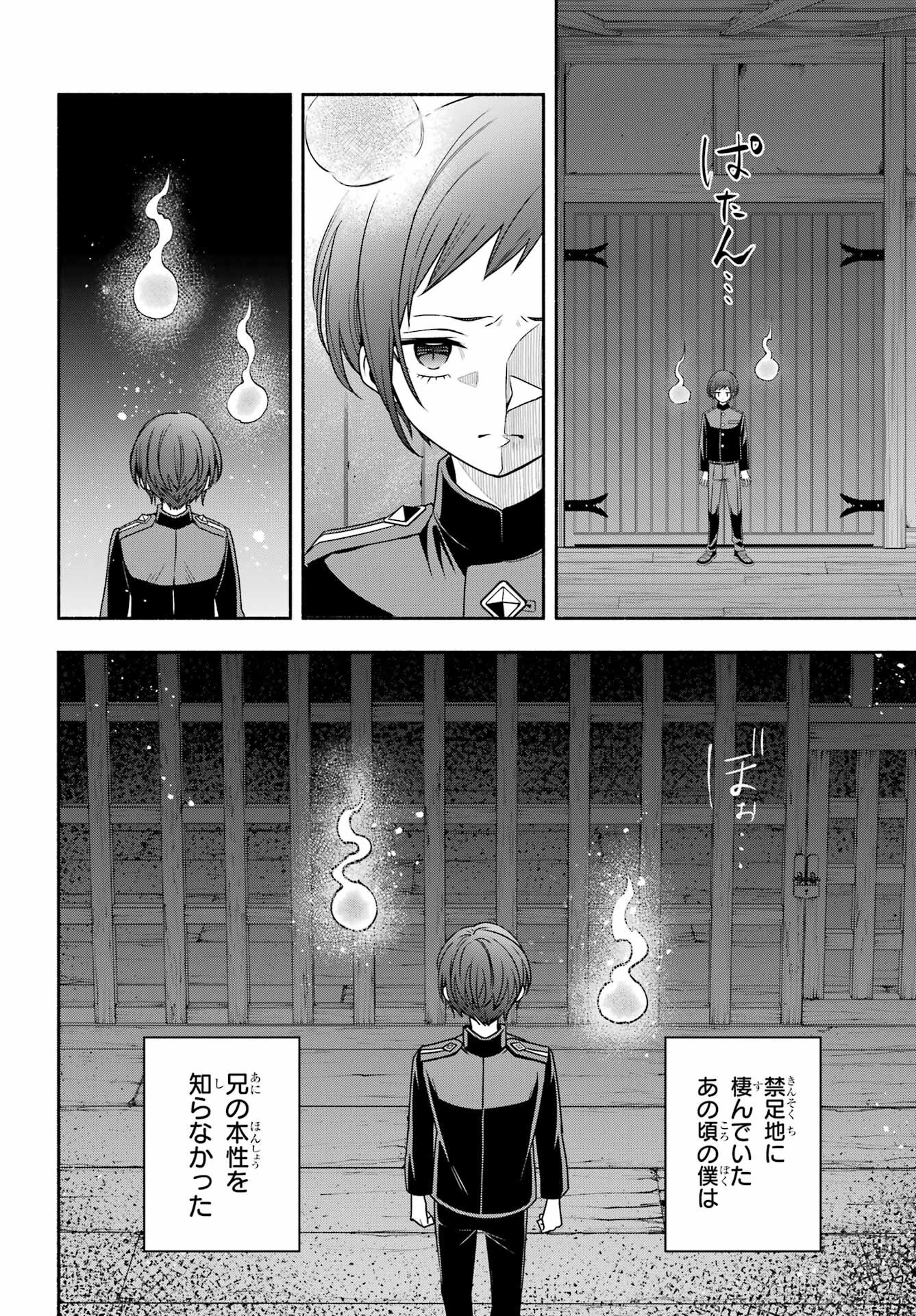 Adashino Kishokan Chapter 8 34ページ