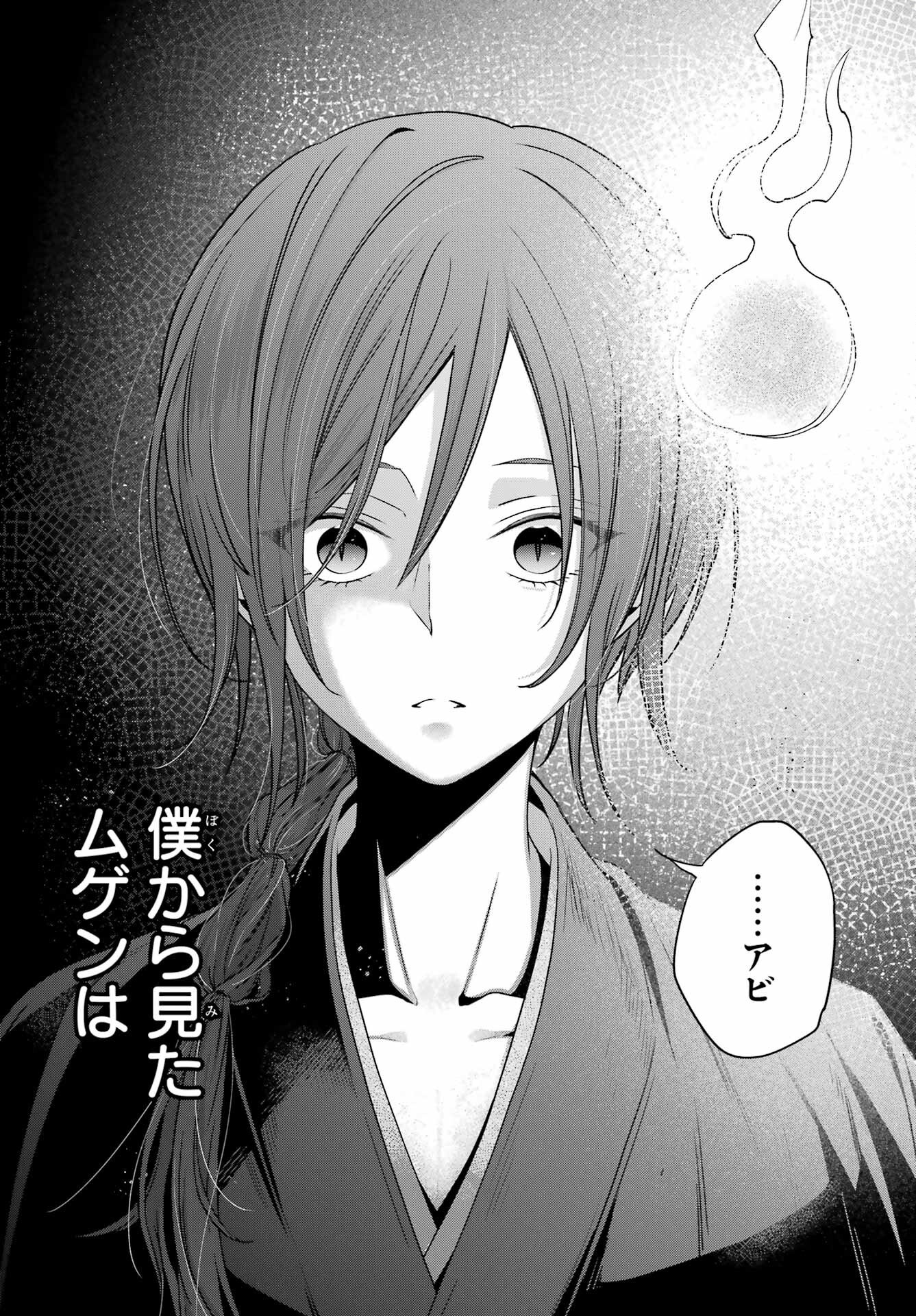 Adashino Kishokan Chapter 8 36ページ