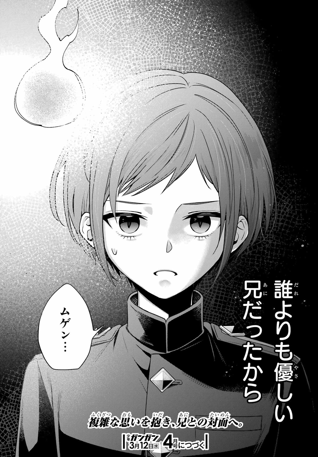 Adashino Kishokan Chapter 8 37ページ