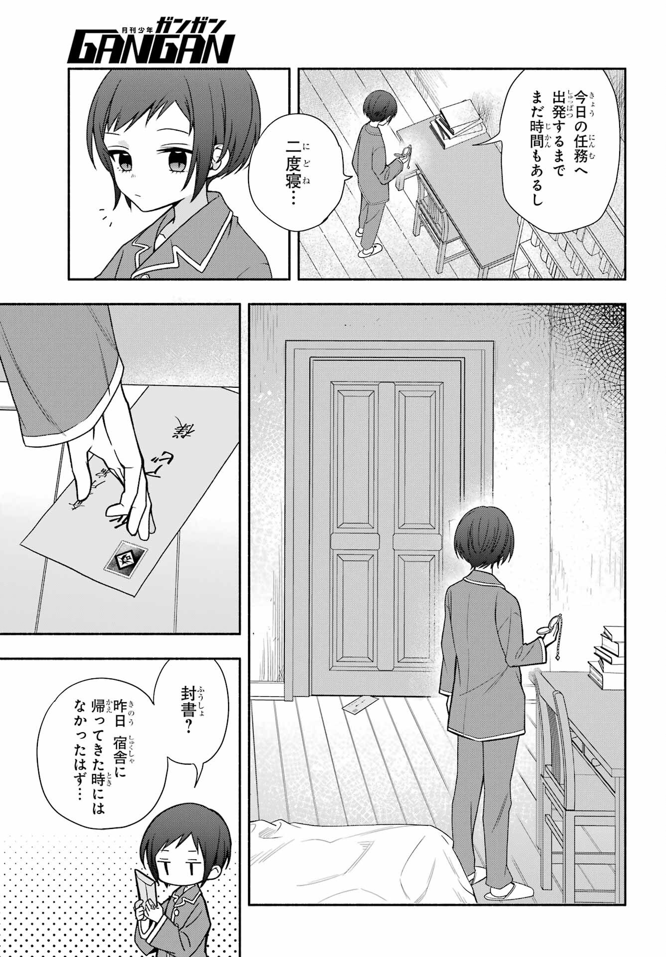 Adashino Kishokan Chapter 8 5ページ