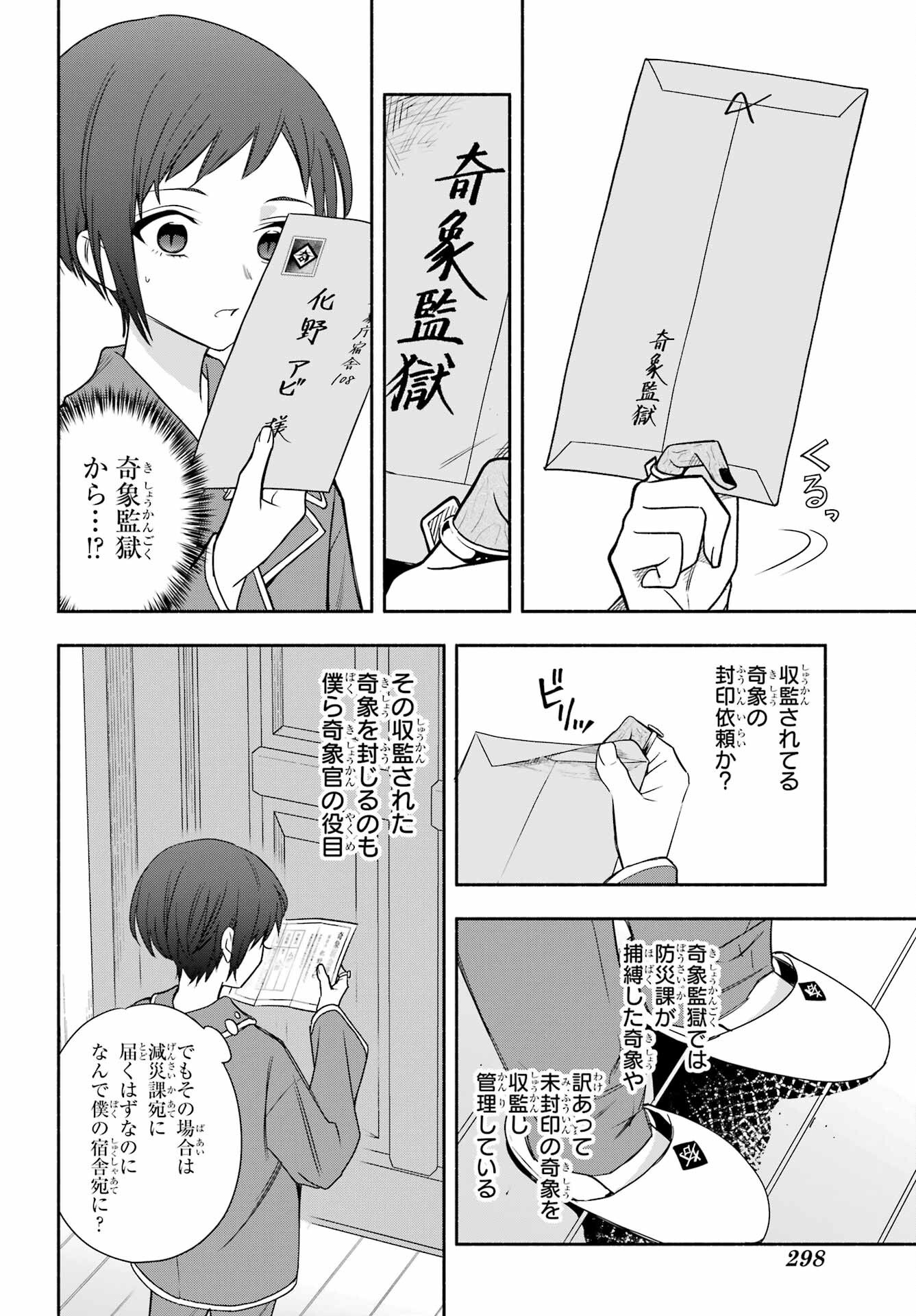 Adashino Kishokan Chapter 8 6ページ