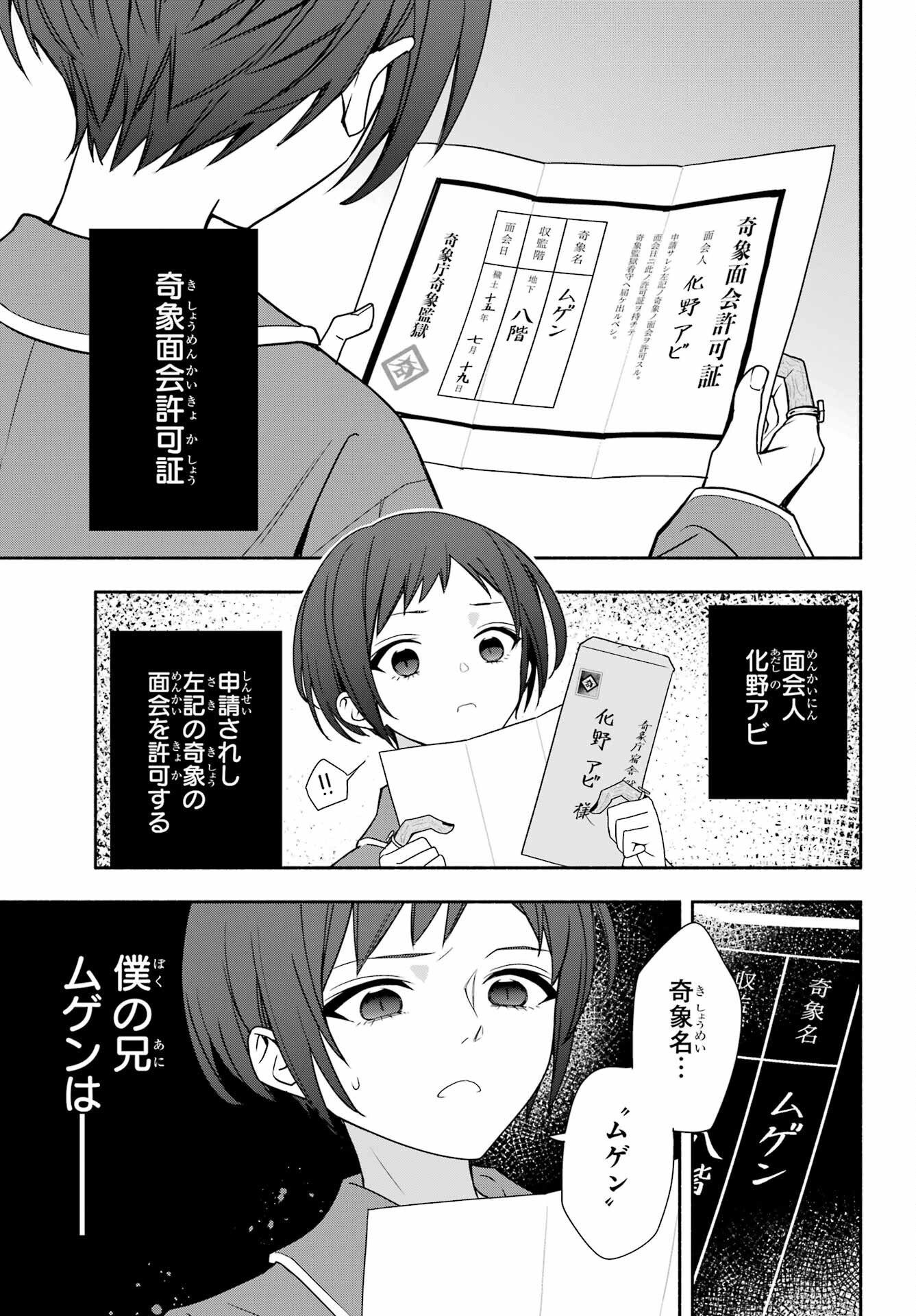 Adashino Kishokan Chapter 8 7ページ