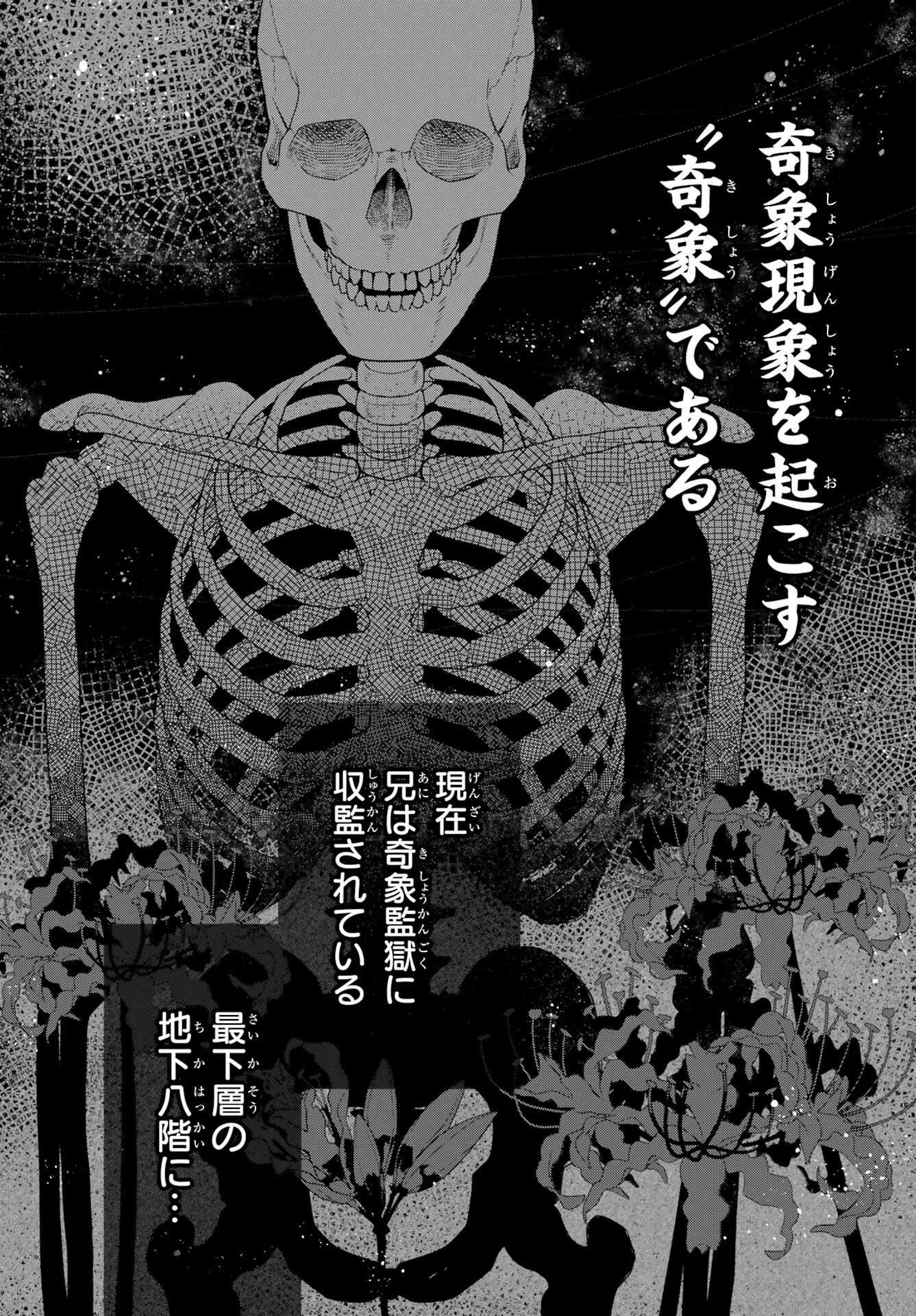 Adashino Kishokan Chapter 8 8ページ