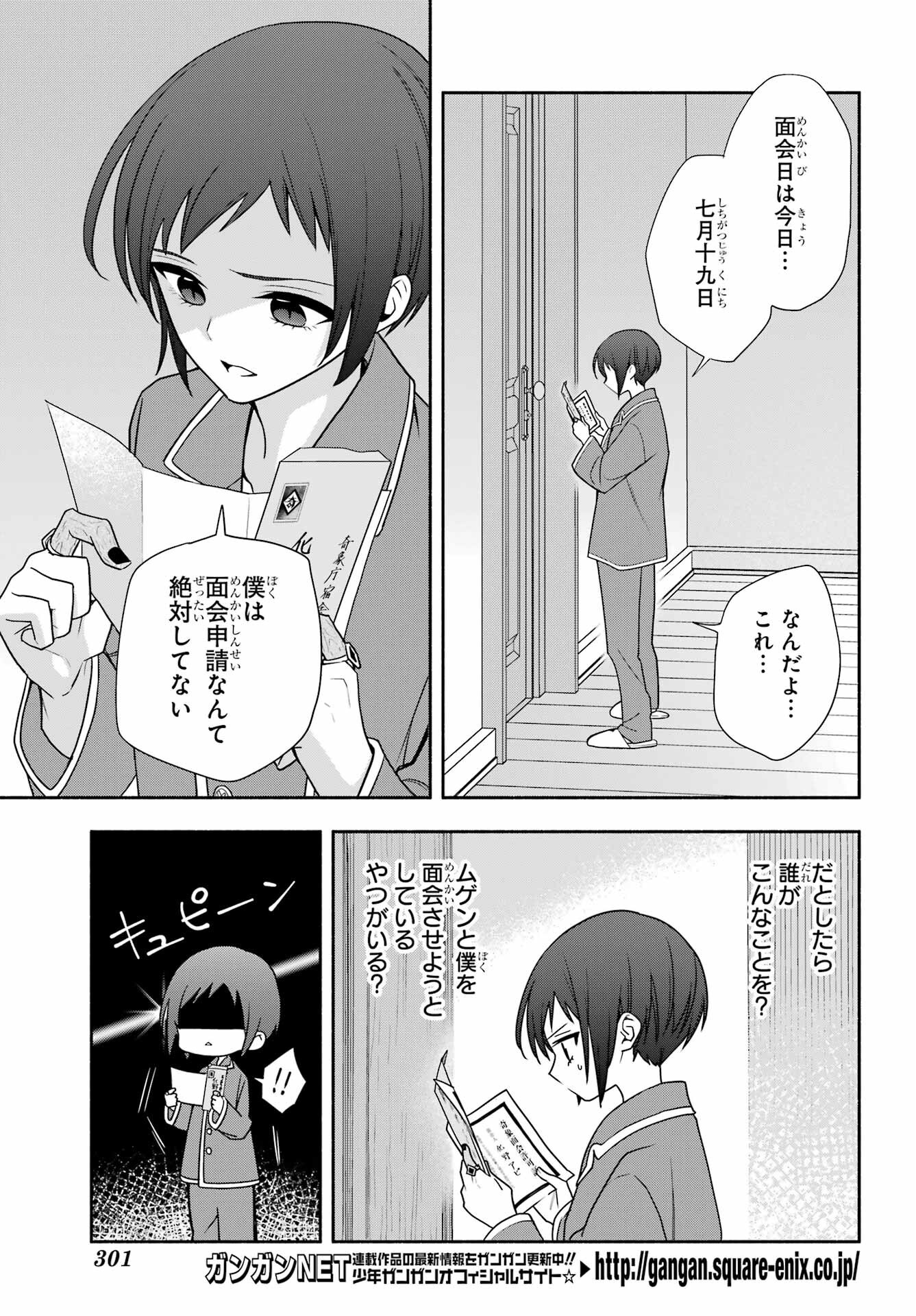 Adashino Kishokan Chapter 8 9ページ