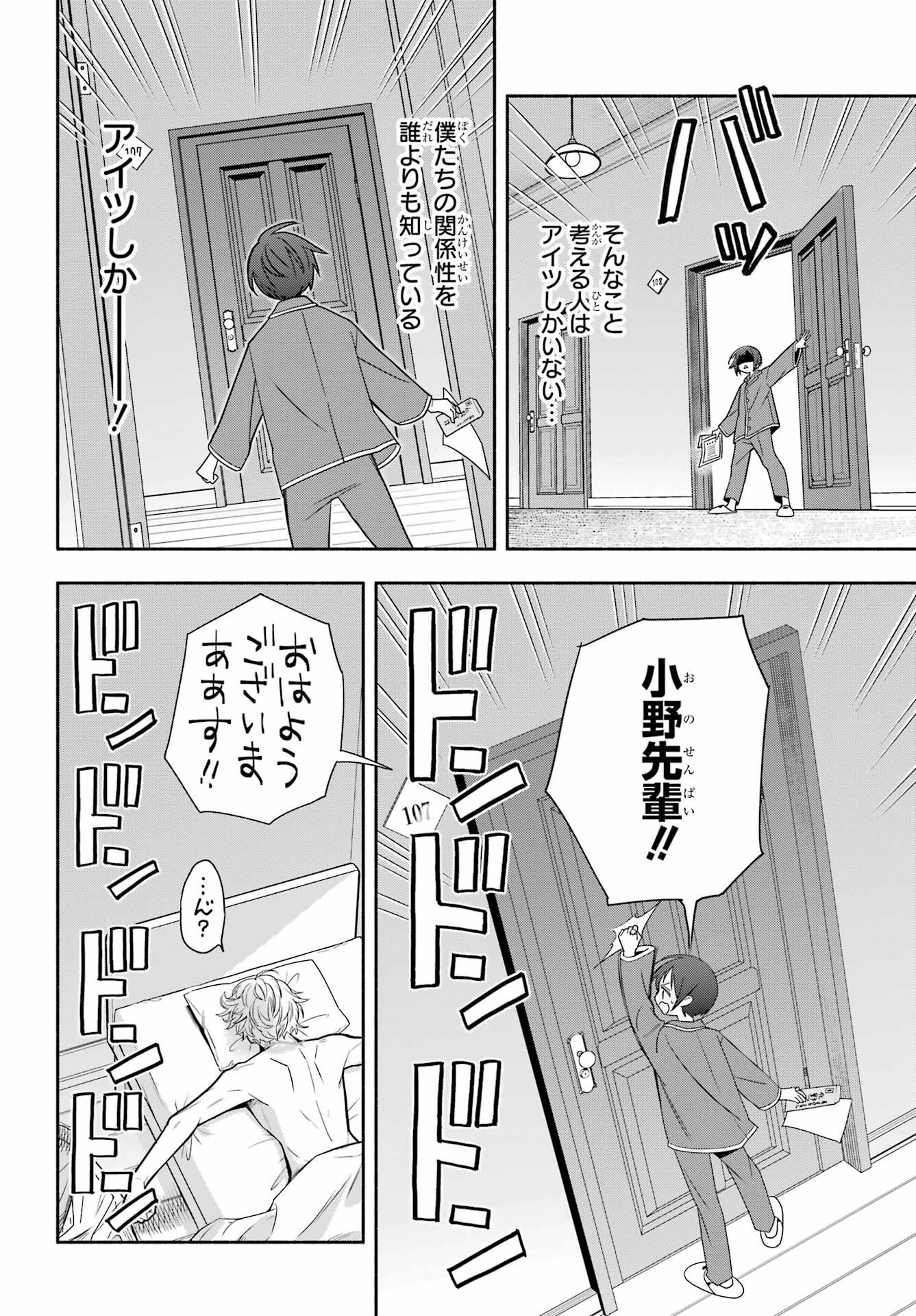 Adashino Kishokan Chapter 8 10ページ