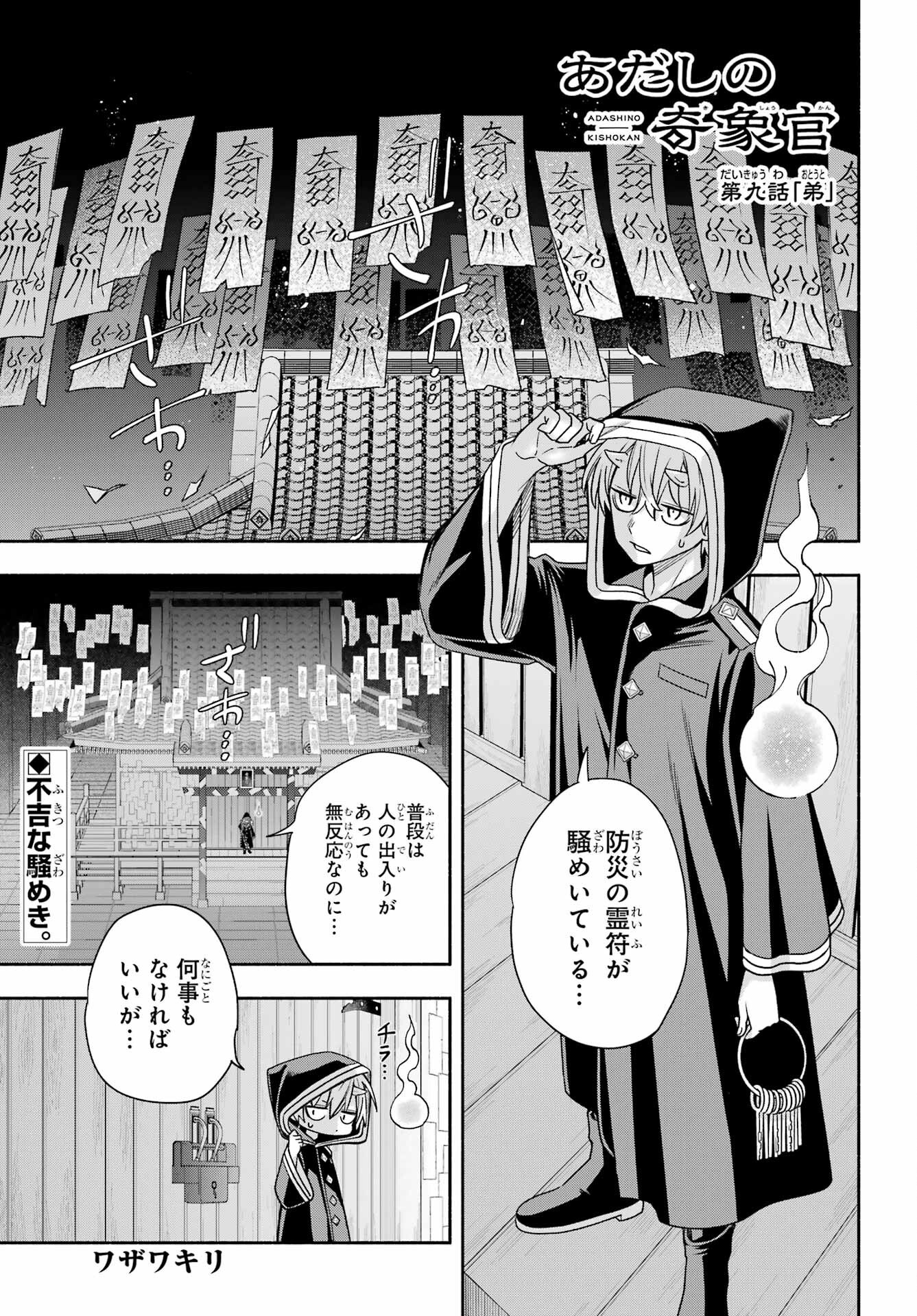 Adashino Kishokan Chapter 9 1ページ