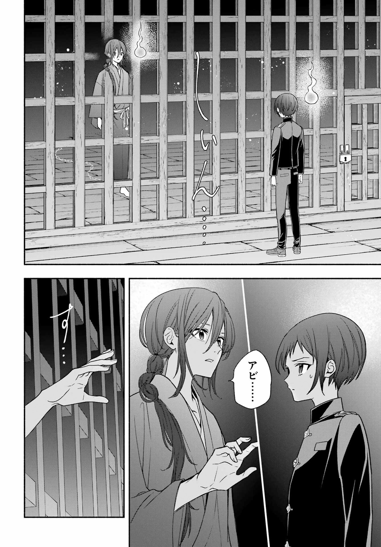 Adashino Kishokan Chapter 9 2ページ