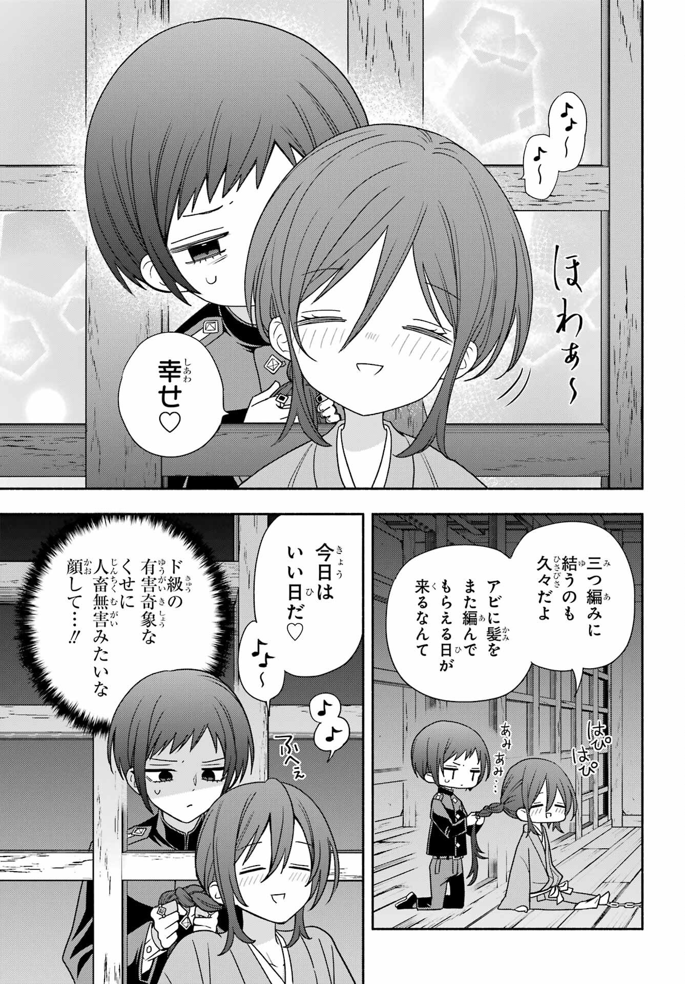 Adashino Kishokan Chapter 9 11ページ