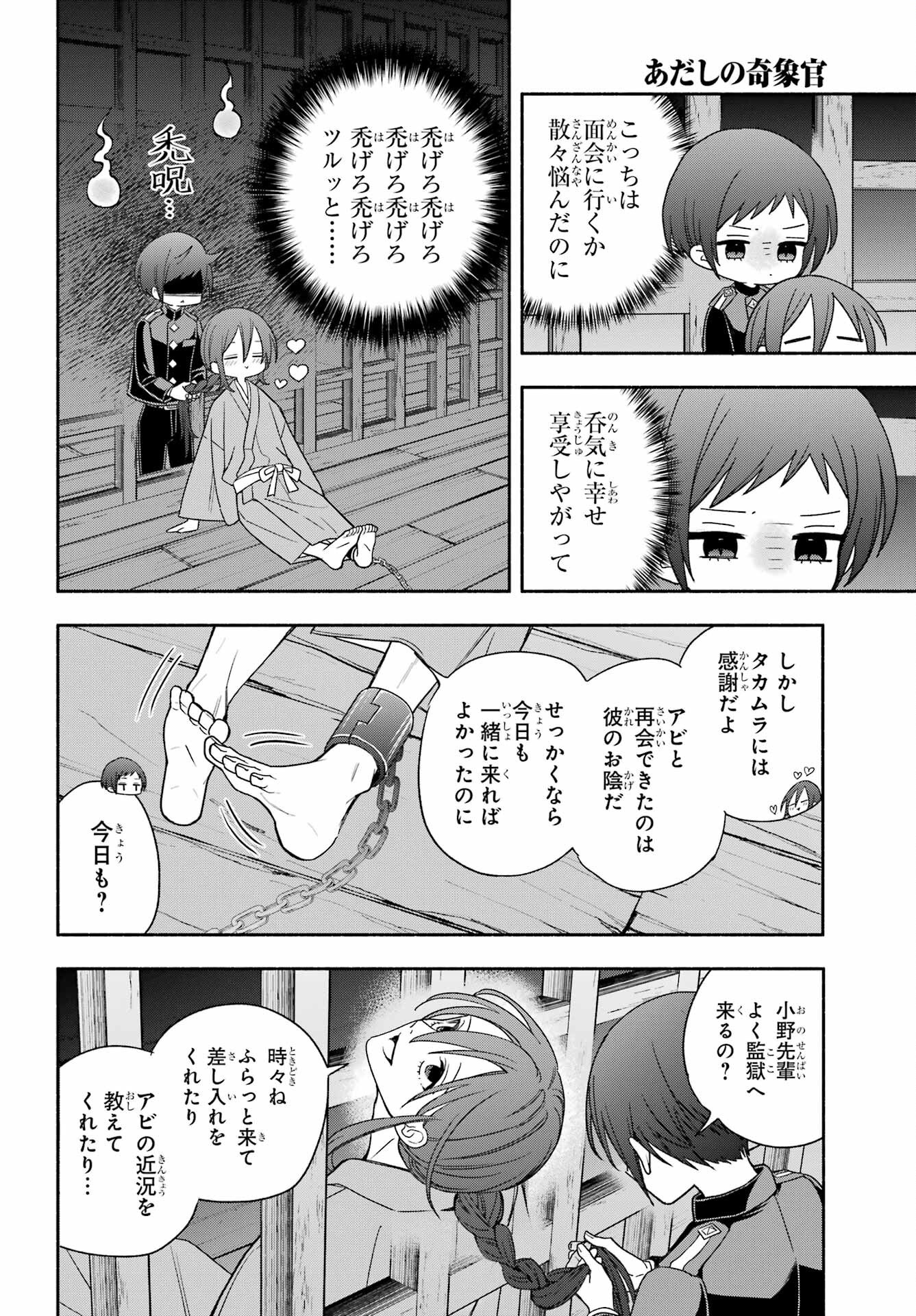 Adashino Kishokan Chapter 9 12ページ