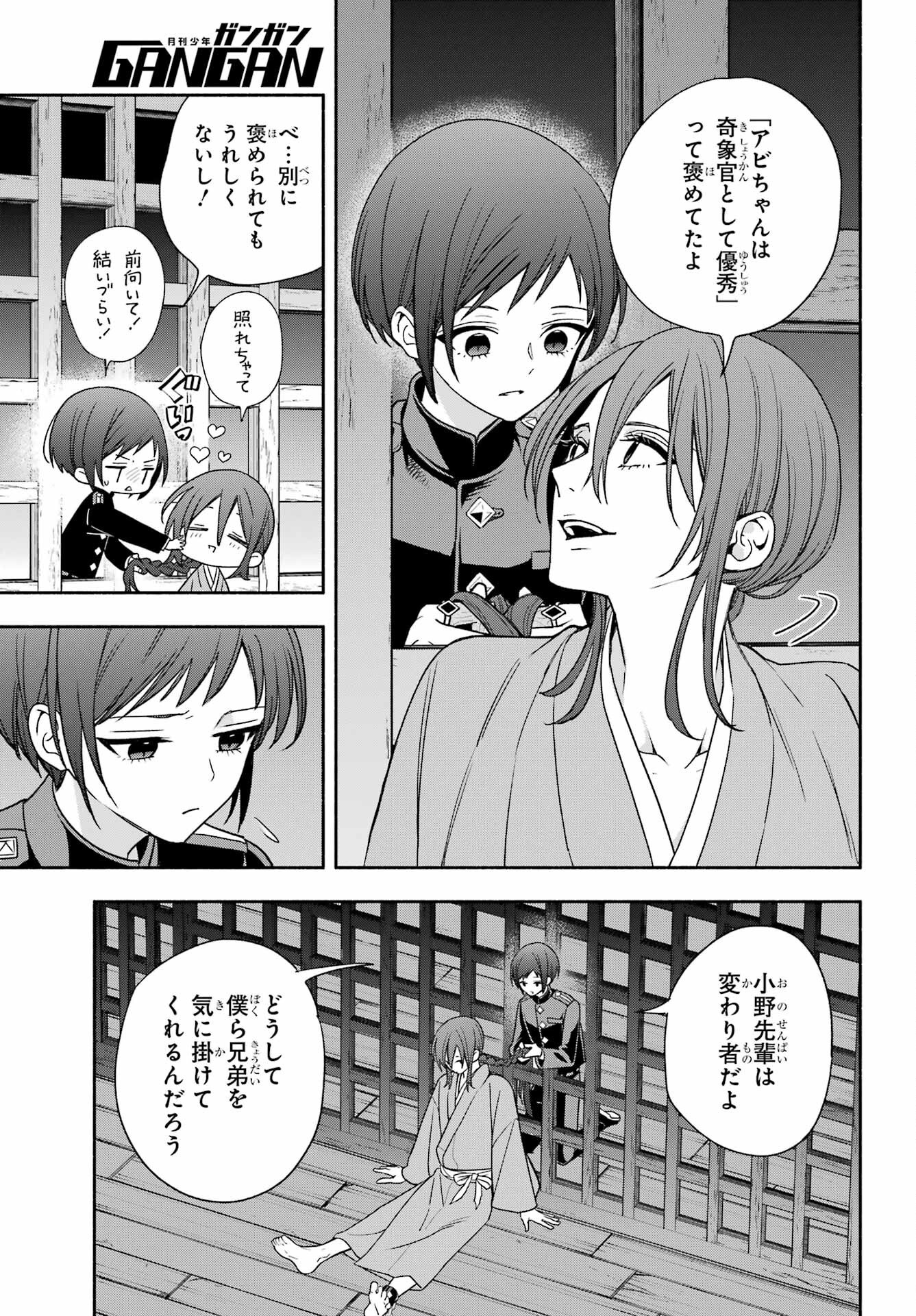 Adashino Kishokan Chapter 9 13ページ
