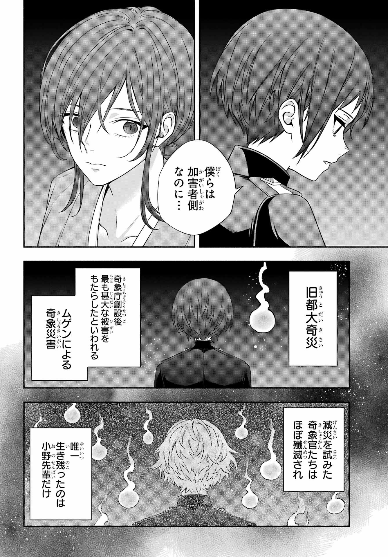 Adashino Kishokan Chapter 9 14ページ