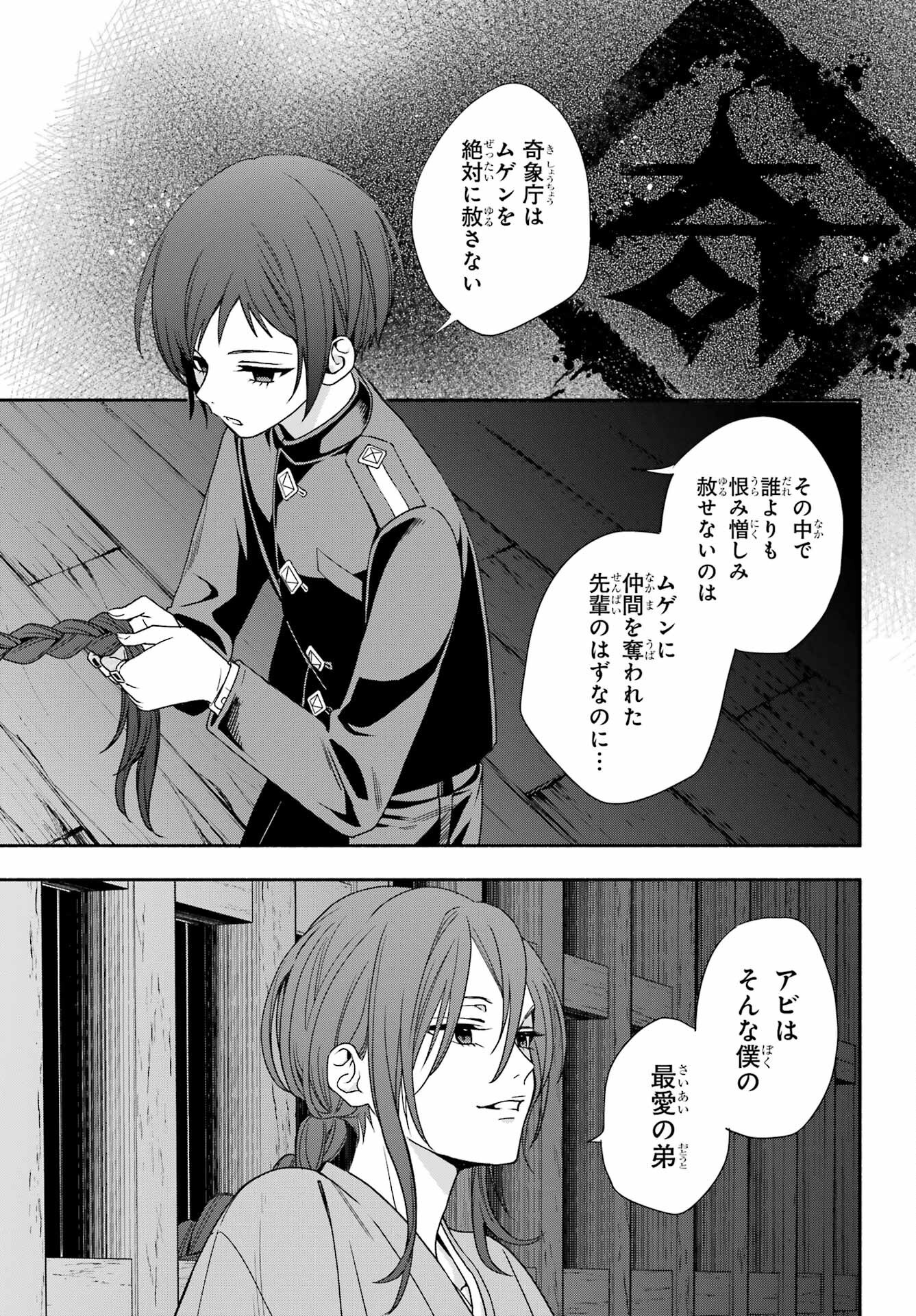 Adashino Kishokan Chapter 9 15ページ