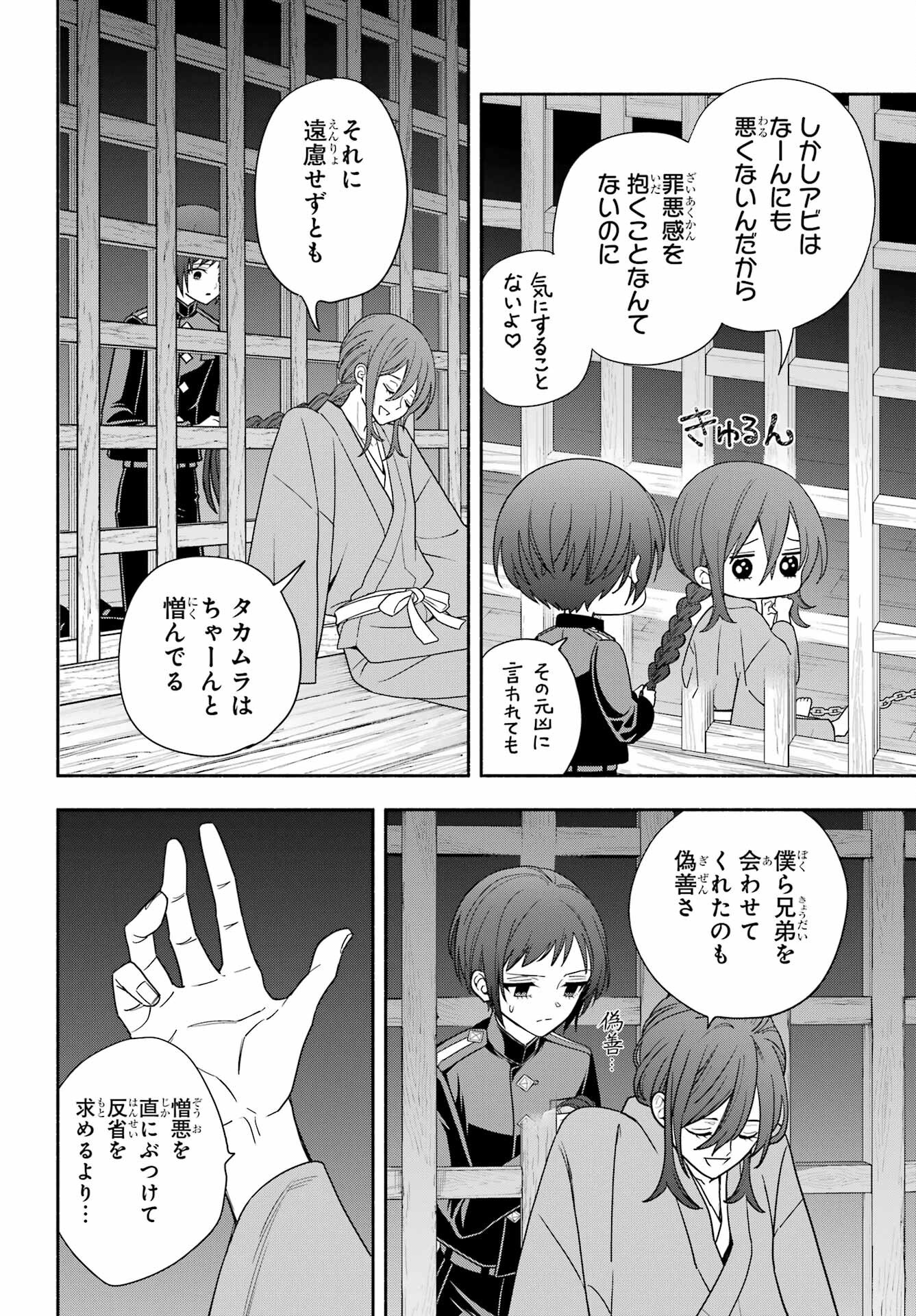 Adashino Kishokan Chapter 9 16ページ