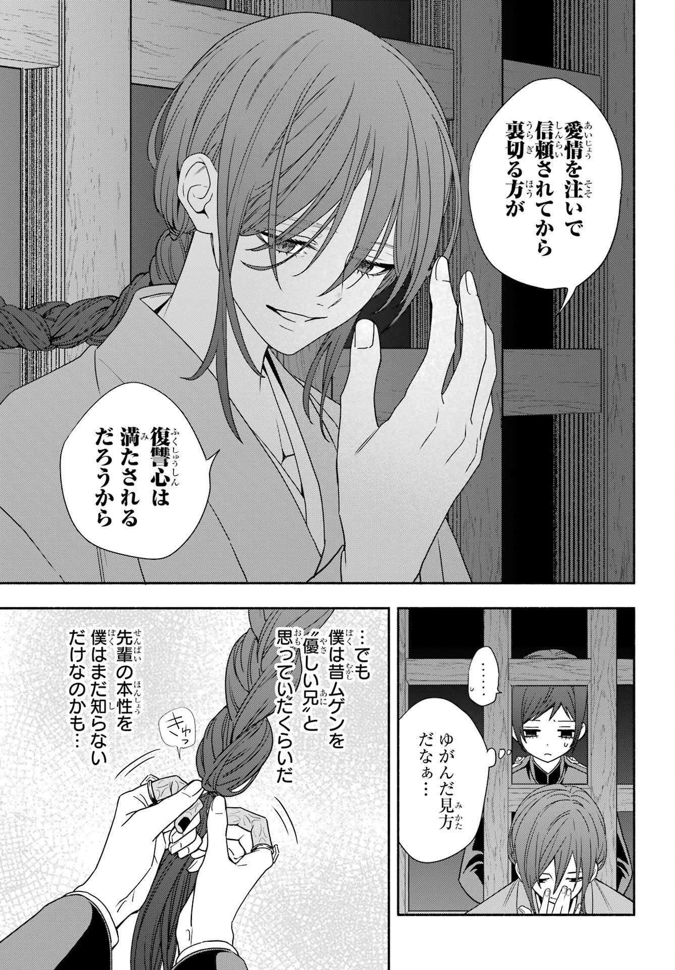 Adashino Kishokan Chapter 9 17ページ