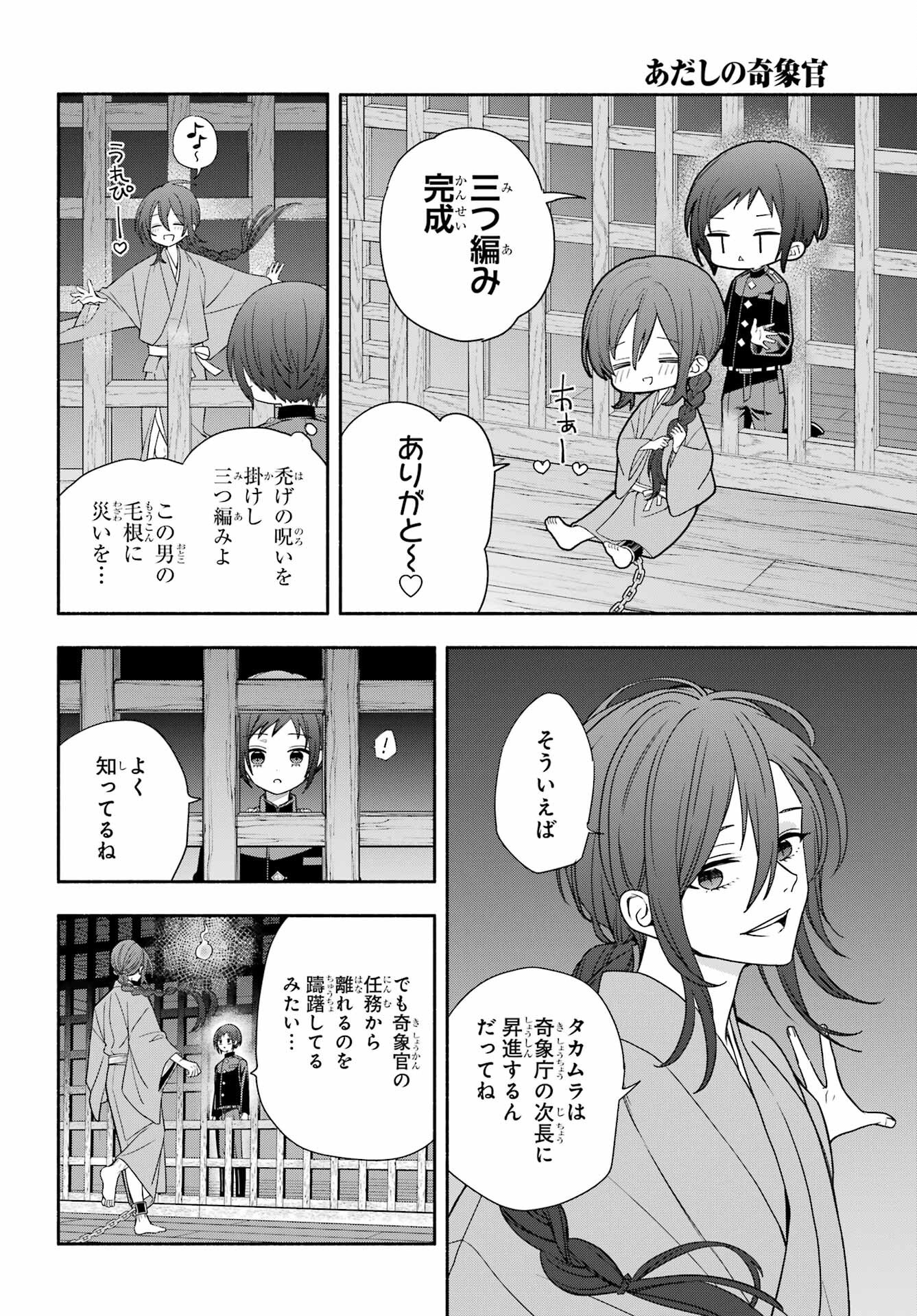 Adashino Kishokan Chapter 9 18ページ