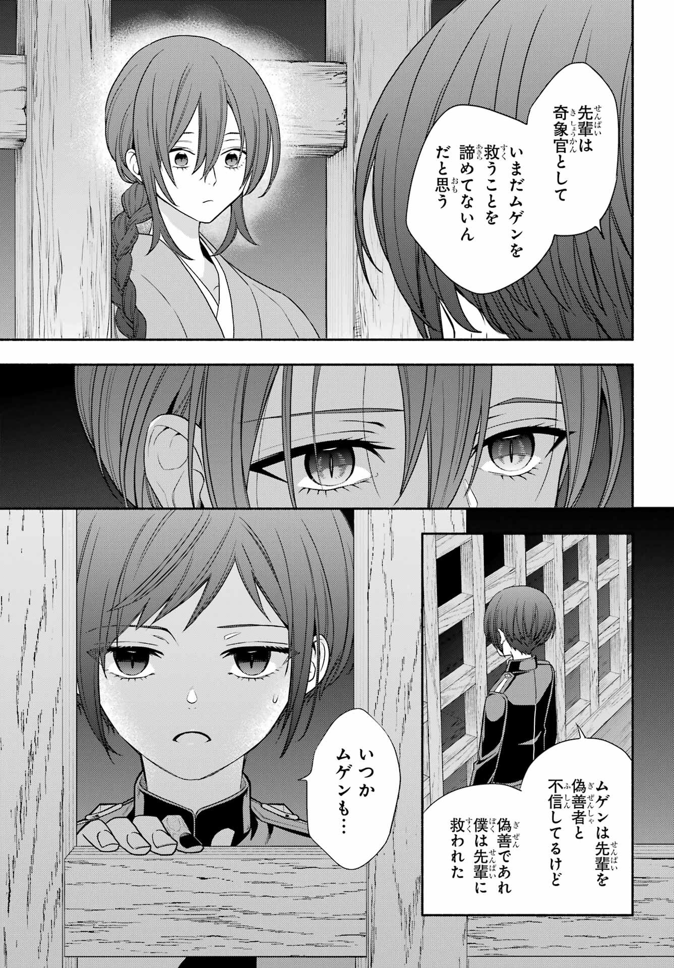 Adashino Kishokan Chapter 9 19ページ