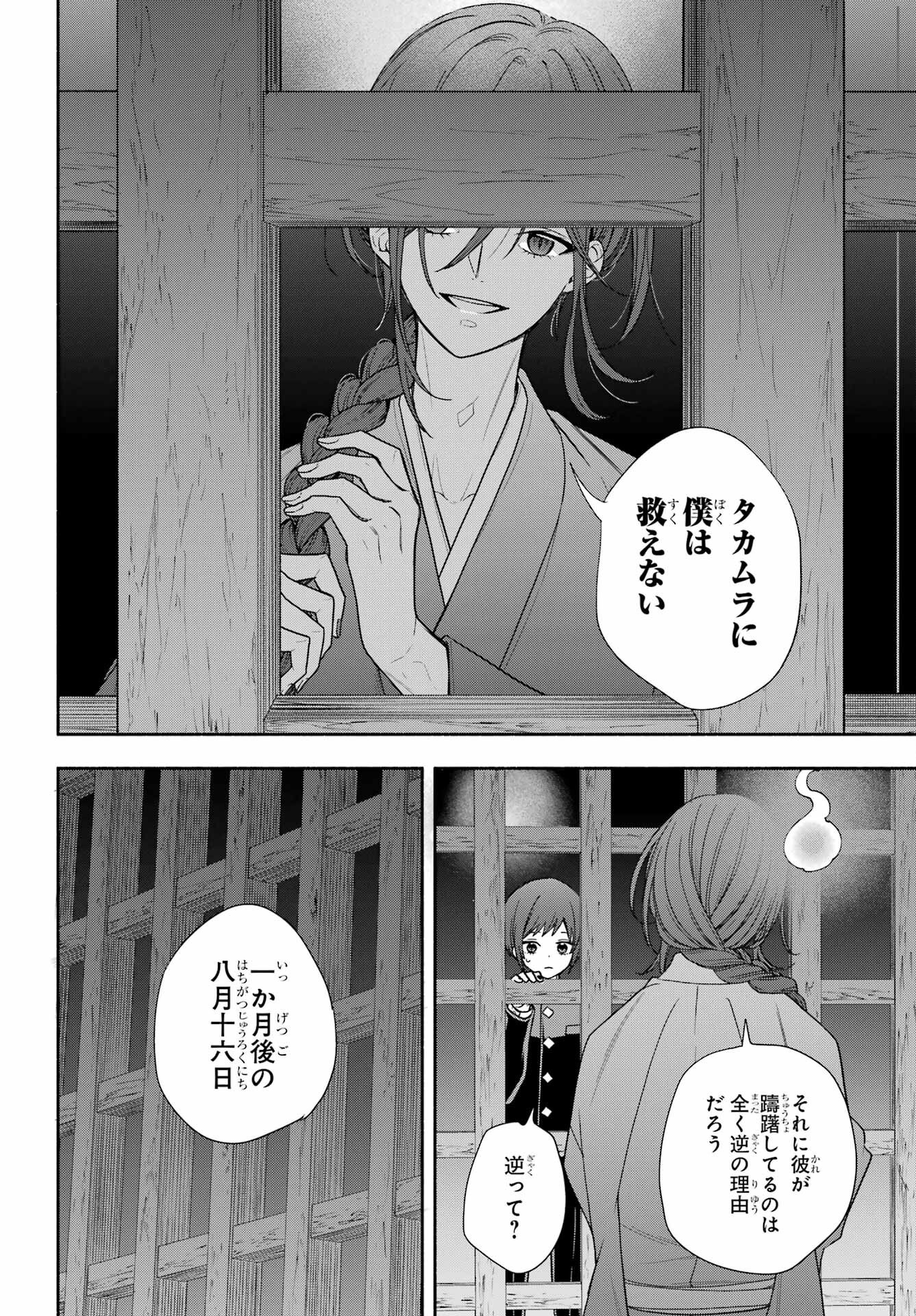 Adashino Kishokan Chapter 9 20ページ