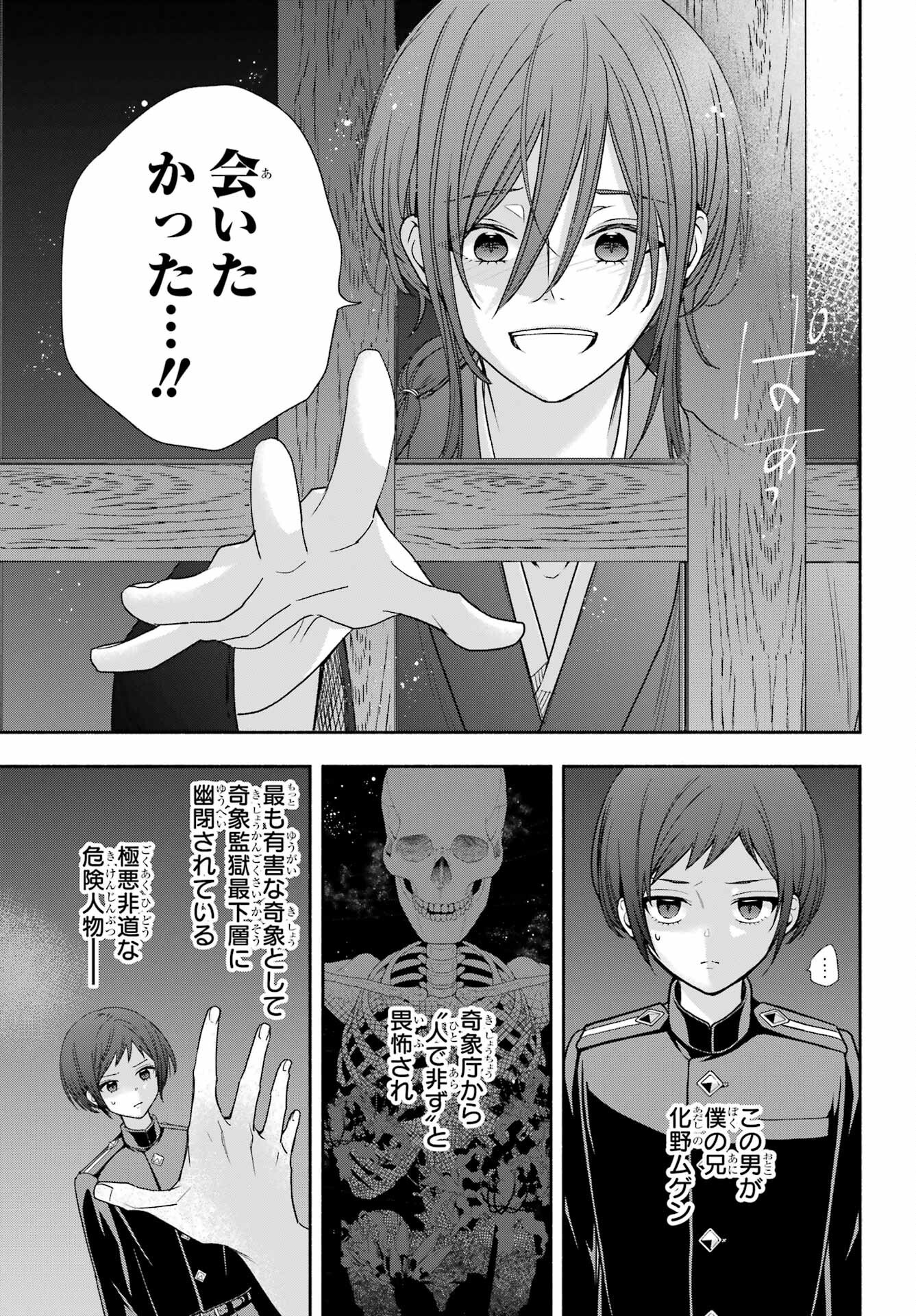 Adashino Kishokan Chapter 9 3ページ