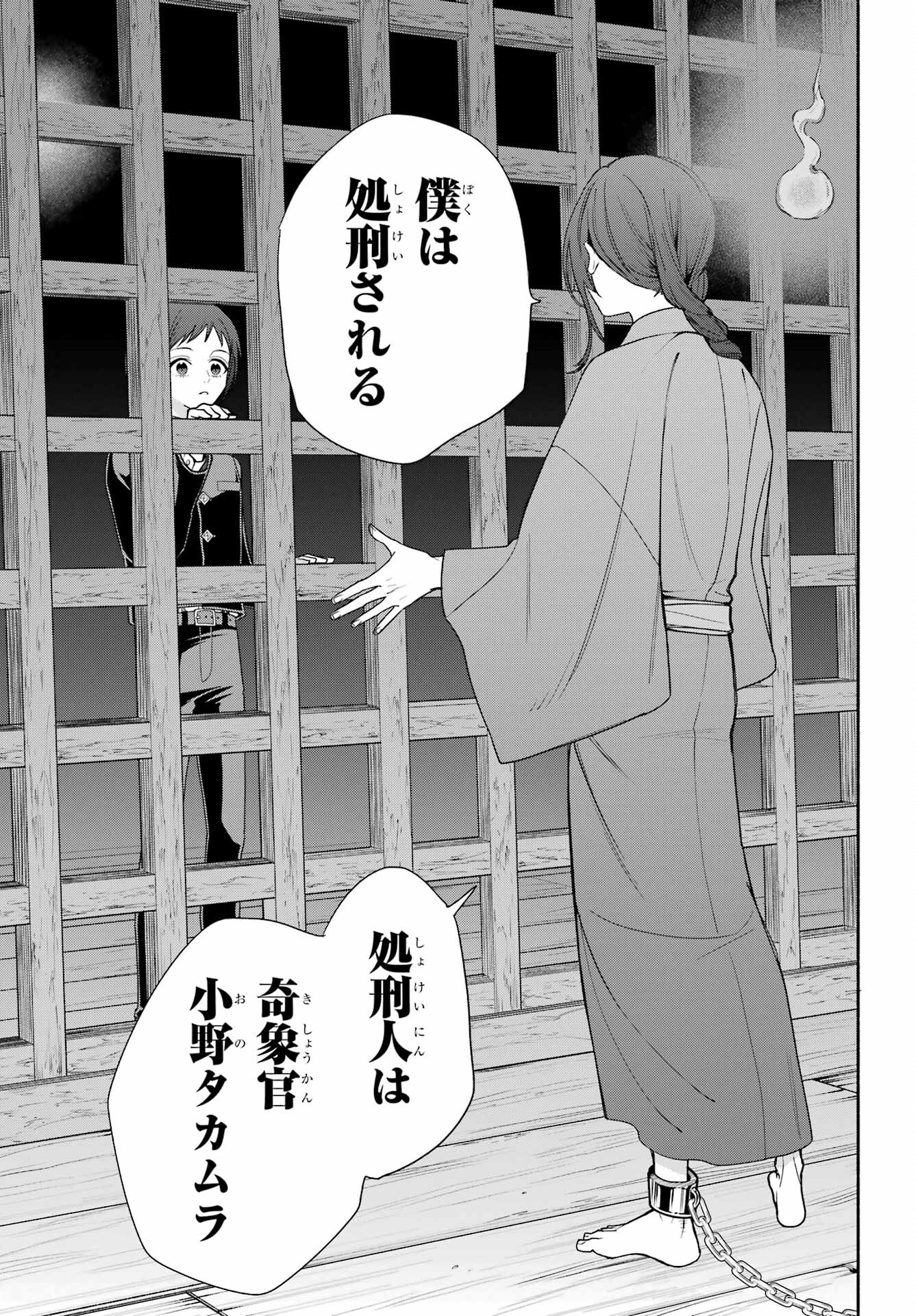 Adashino Kishokan Chapter 9 21ページ