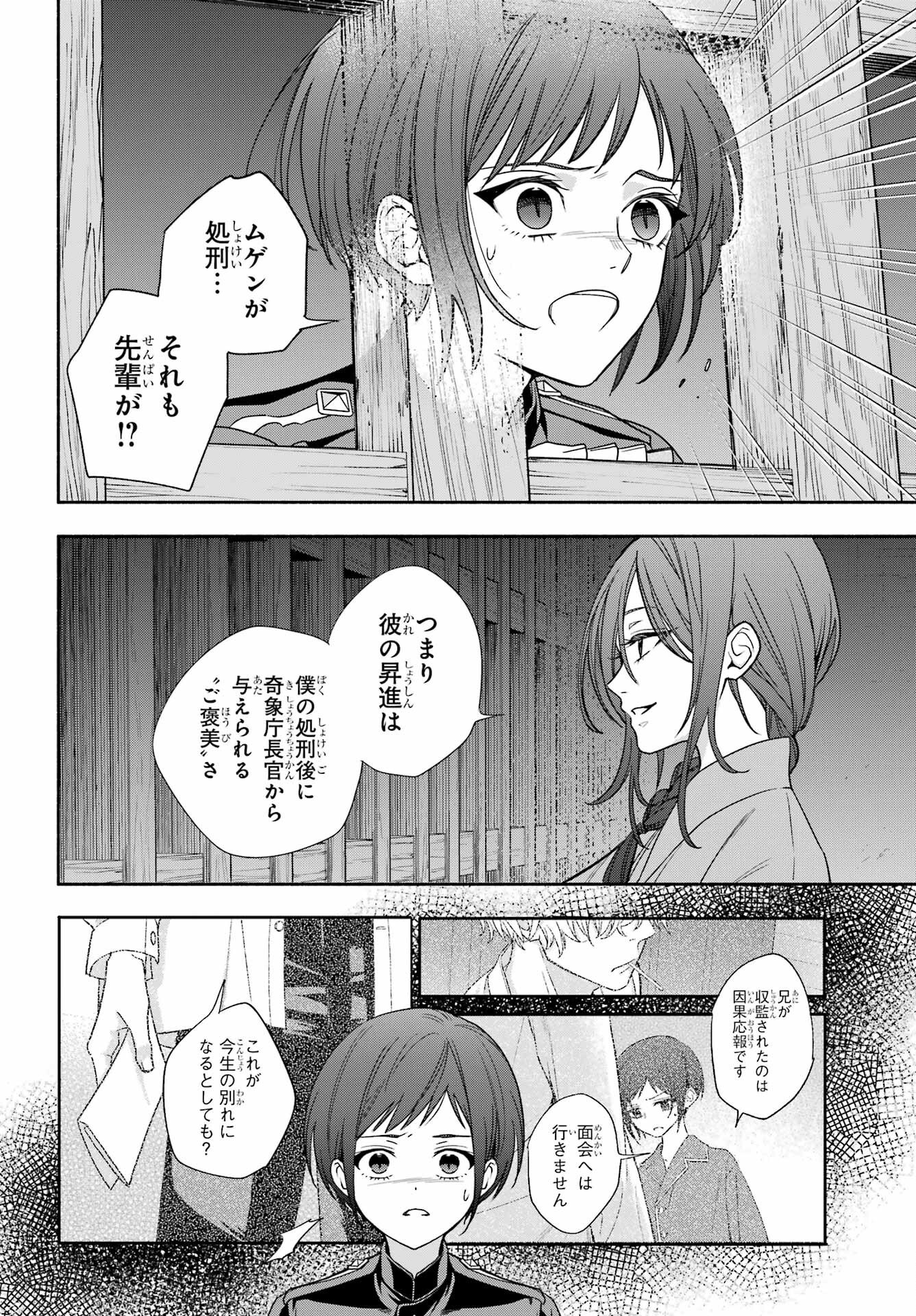 Adashino Kishokan Chapter 9 22ページ
