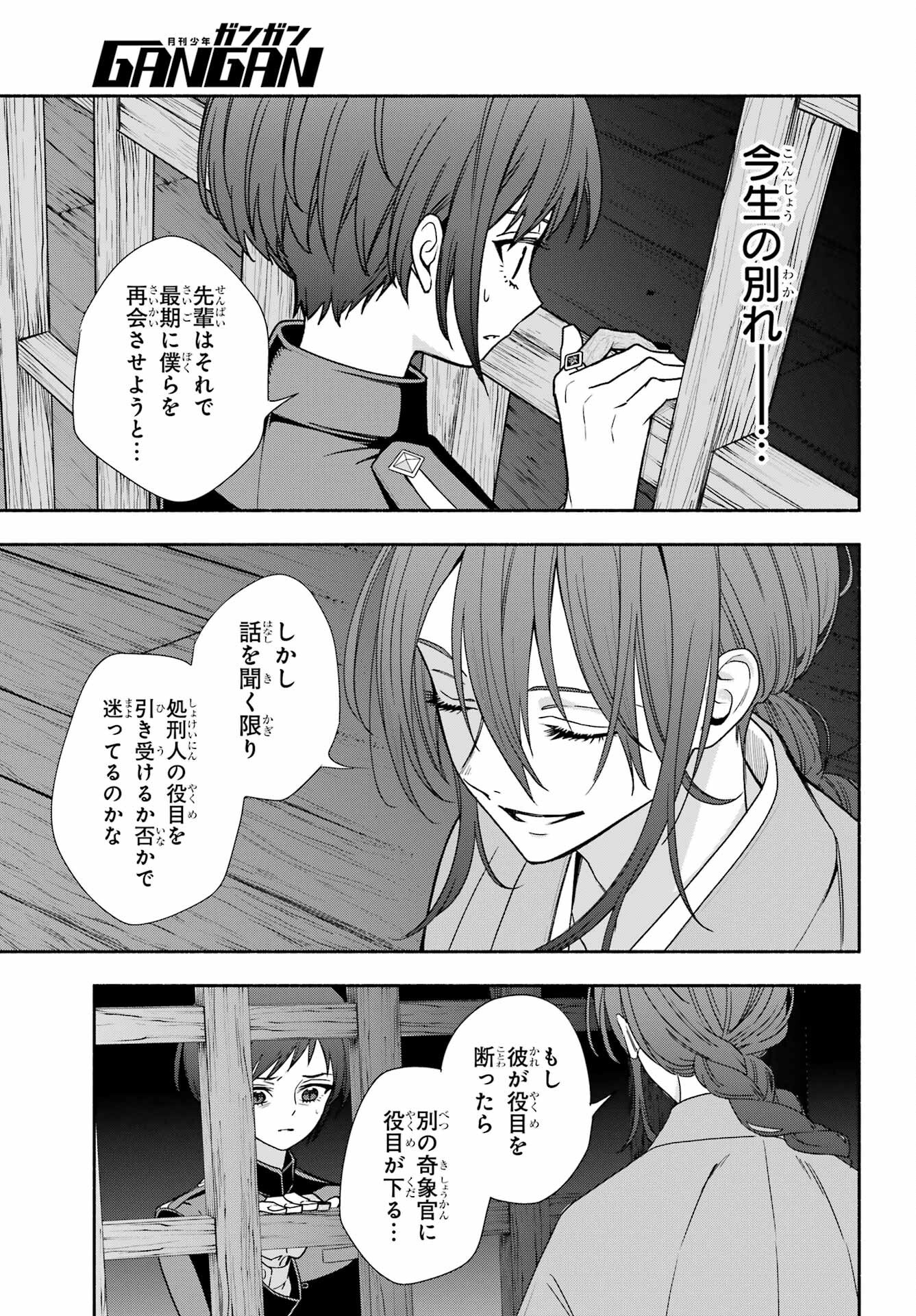 Adashino Kishokan Chapter 9 23ページ