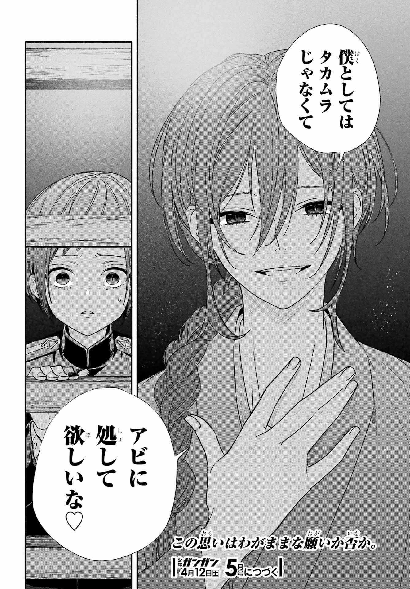 Adashino Kishokan Chapter 9 24ページ