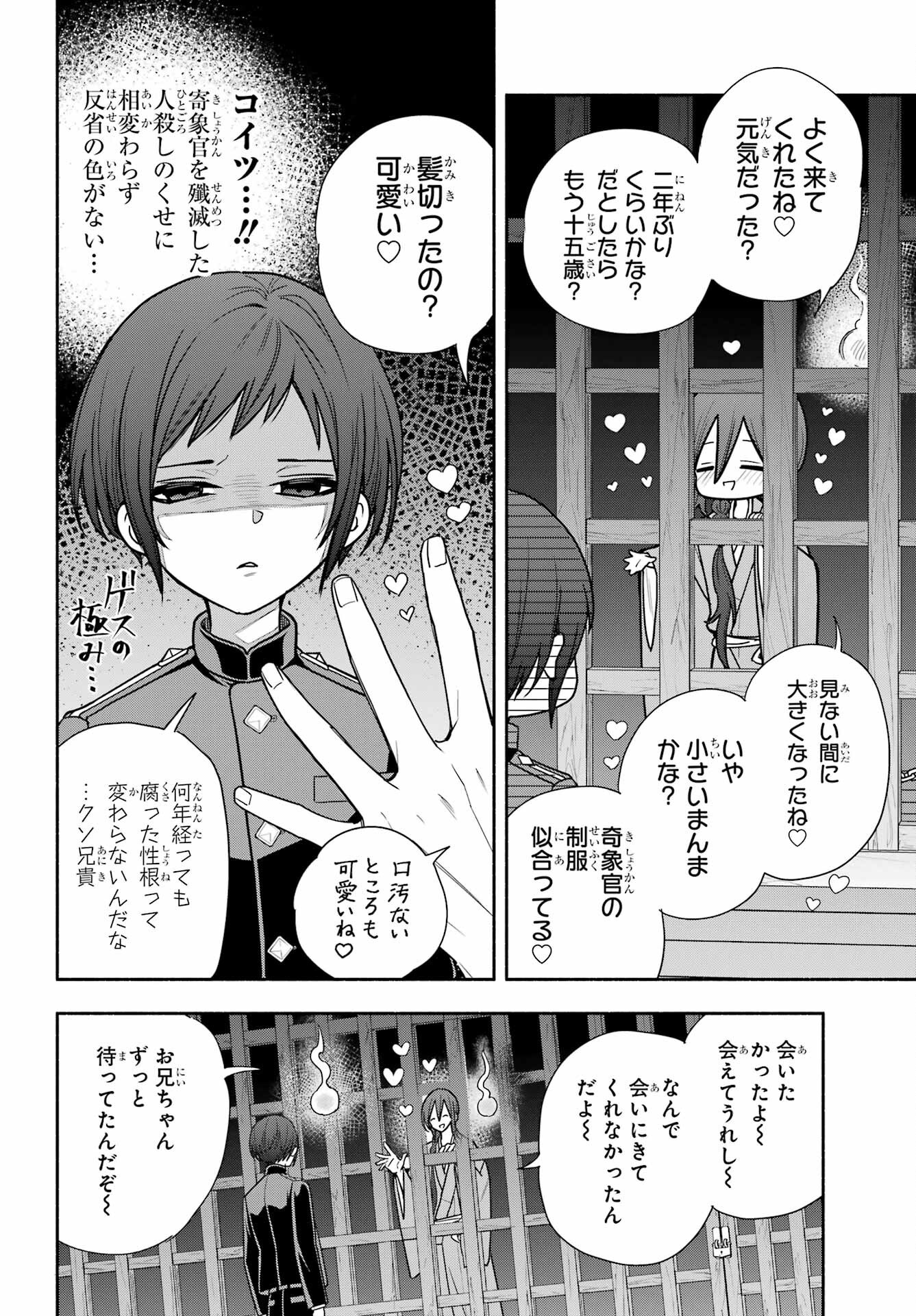 Adashino Kishokan Chapter 9 4ページ