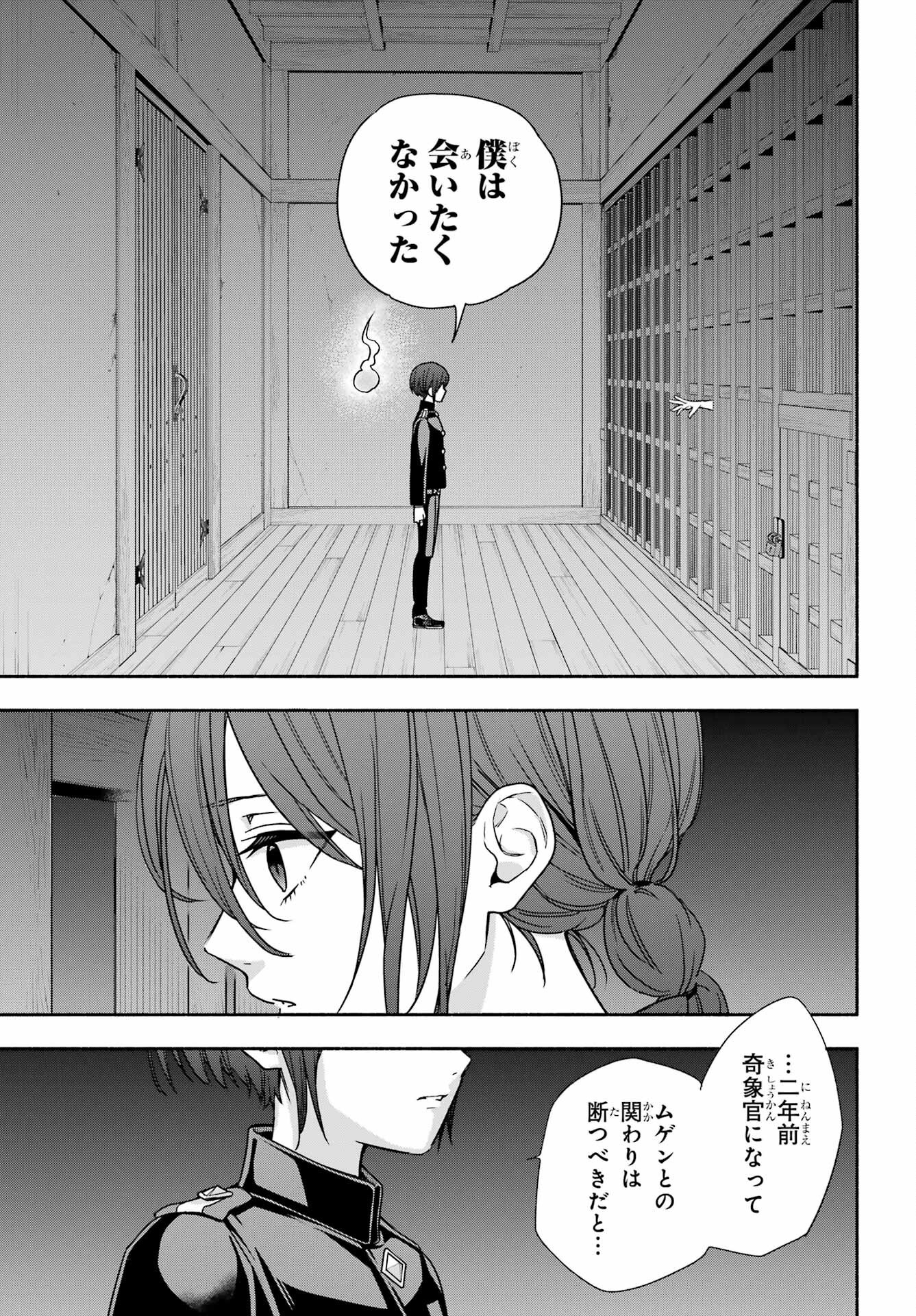 Adashino Kishokan Chapter 9 5ページ
