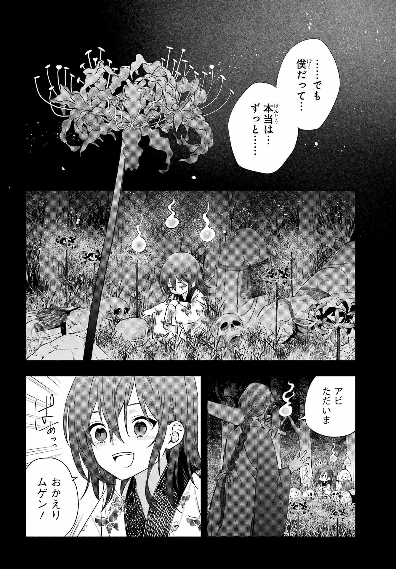 Adashino Kishokan Chapter 9 6ページ