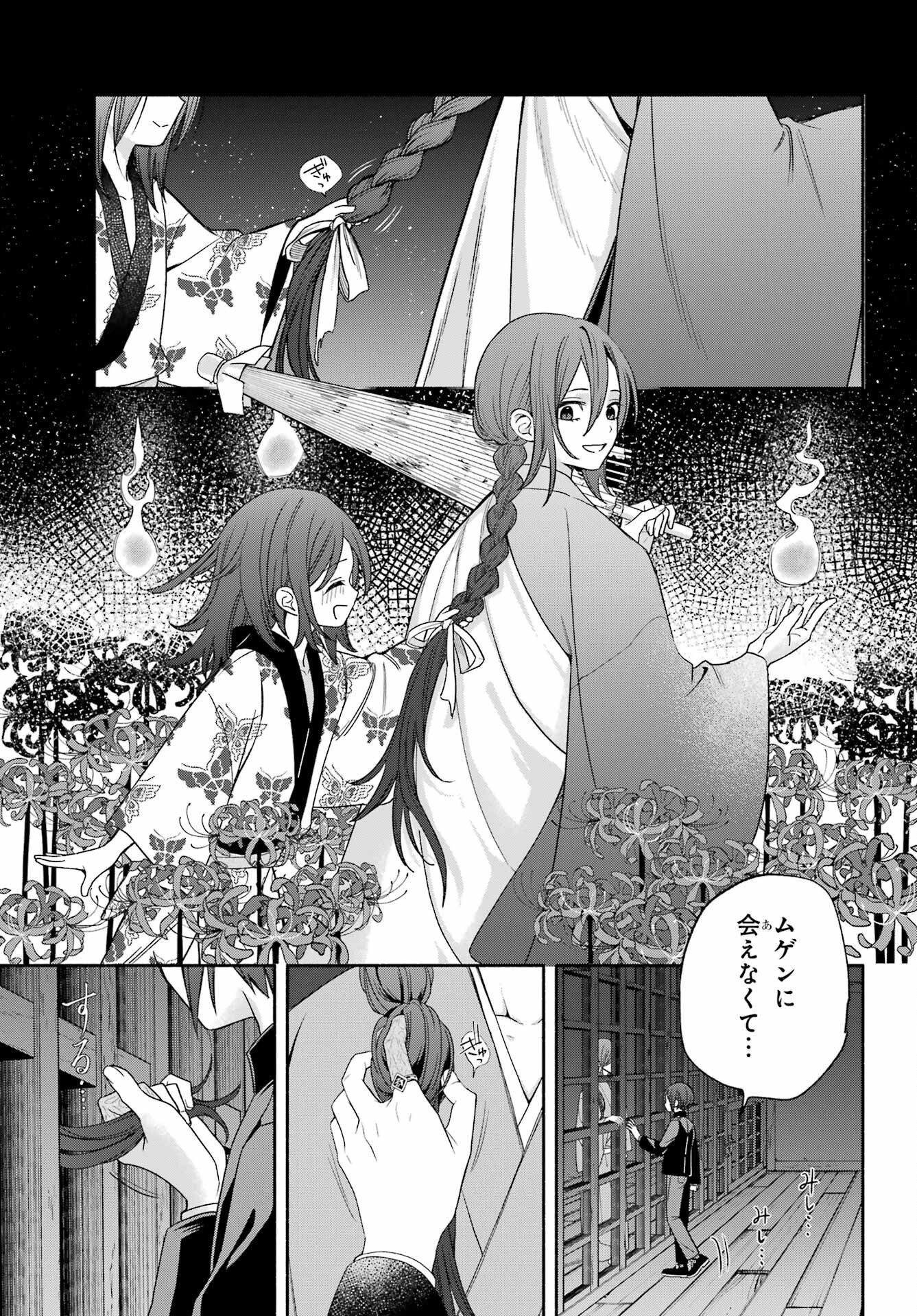 Adashino Kishokan Chapter 9 7ページ