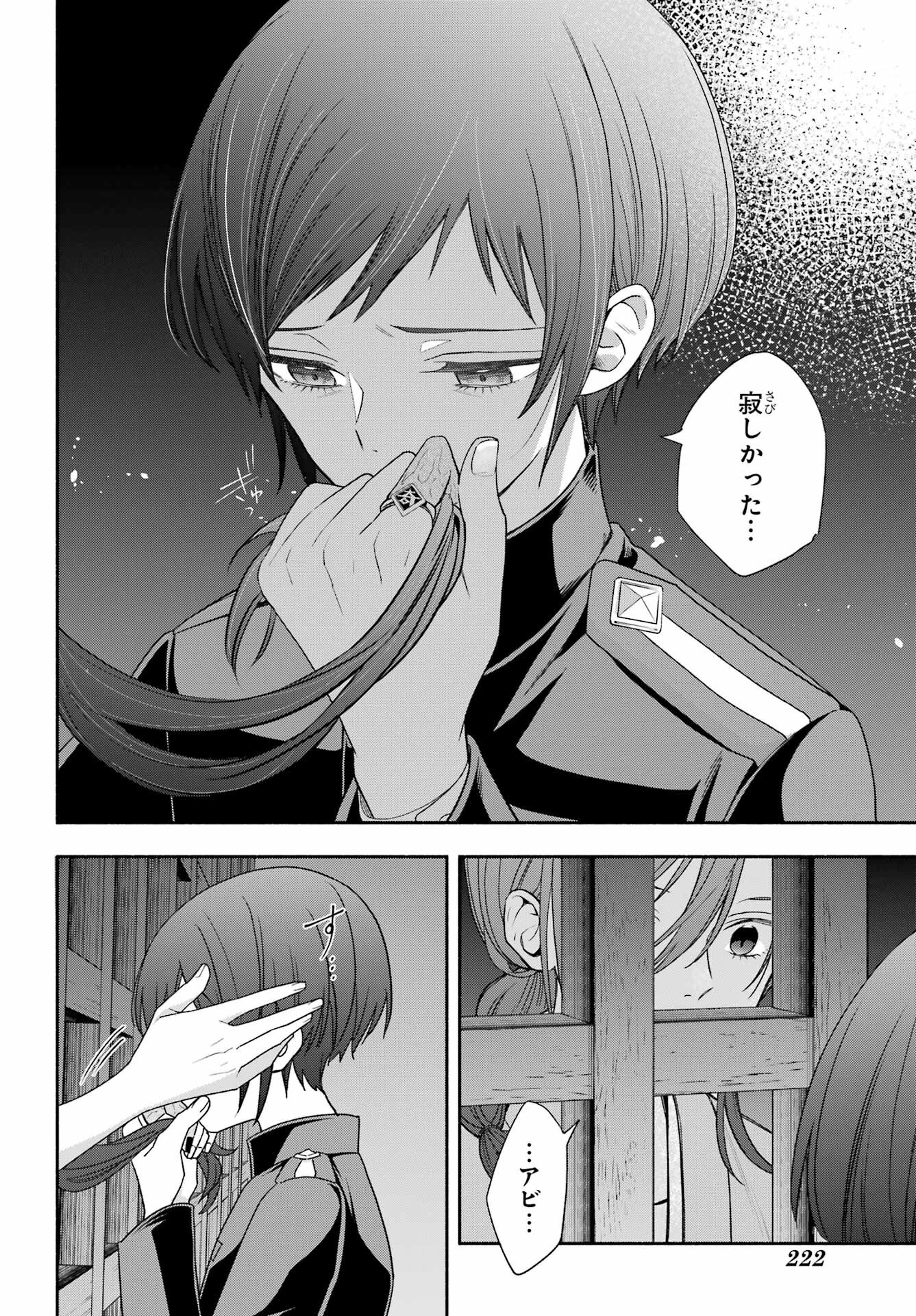Adashino Kishokan Chapter 9 8ページ
