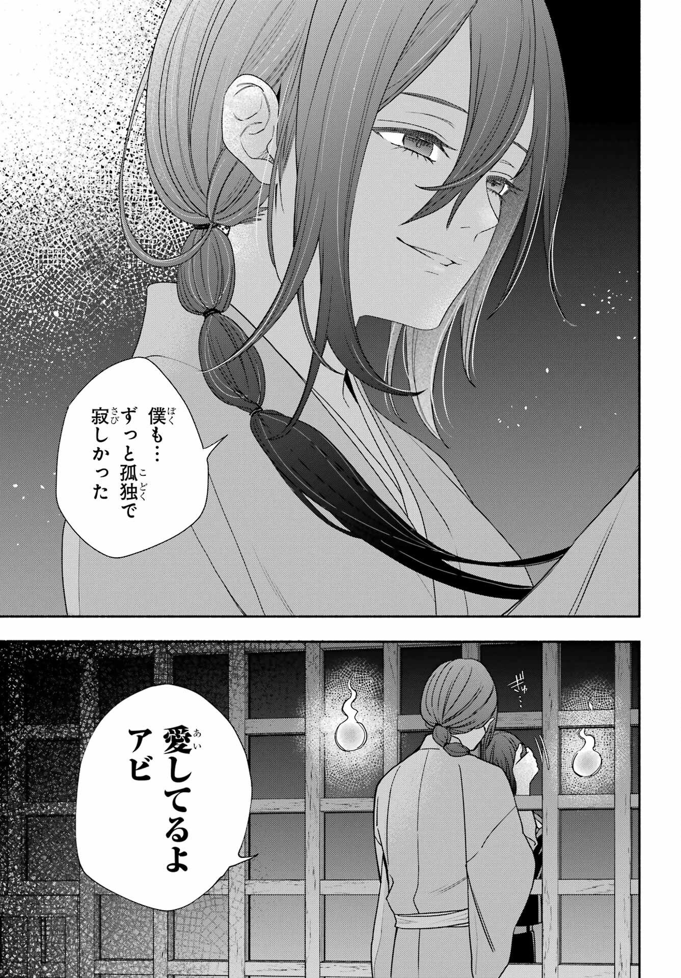 Adashino Kishokan Chapter 9 9ページ