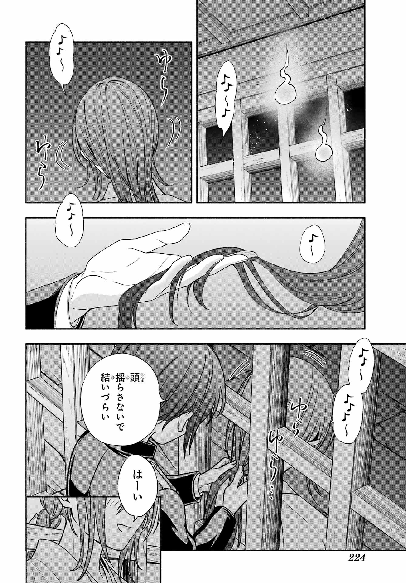 Adashino Kishokan Chapter 9 10ページ