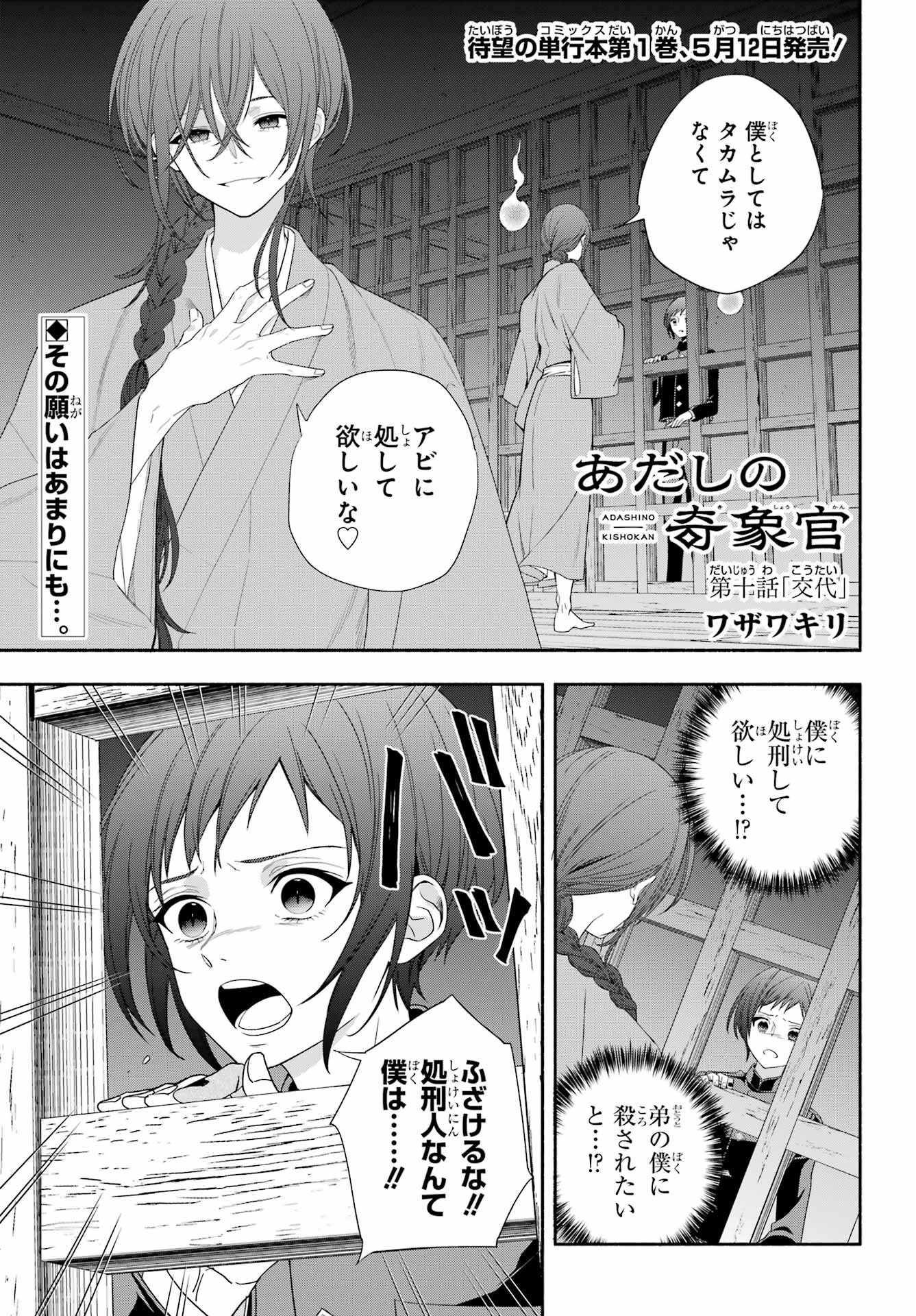 Adashino Kishokan Chapter 10 1ページ