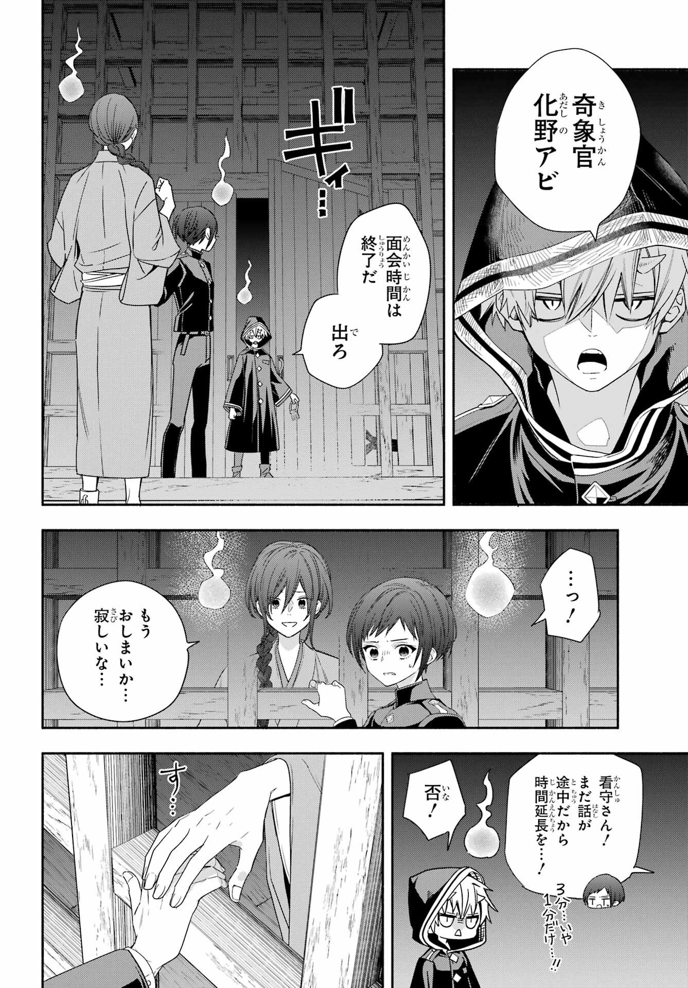 Adashino Kishokan Chapter 10 2ページ