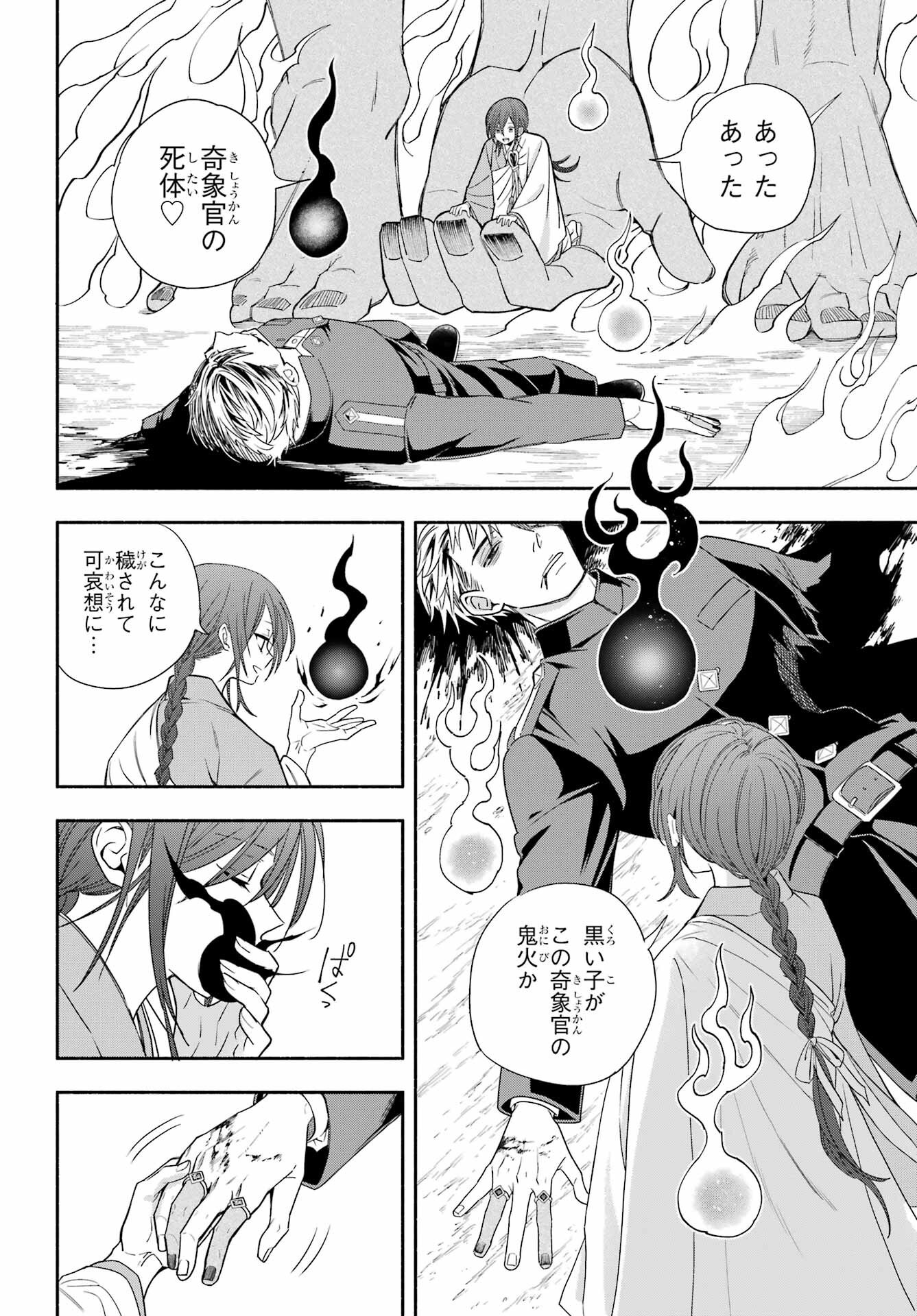 Adashino Kishokan Chapter 10 12ページ